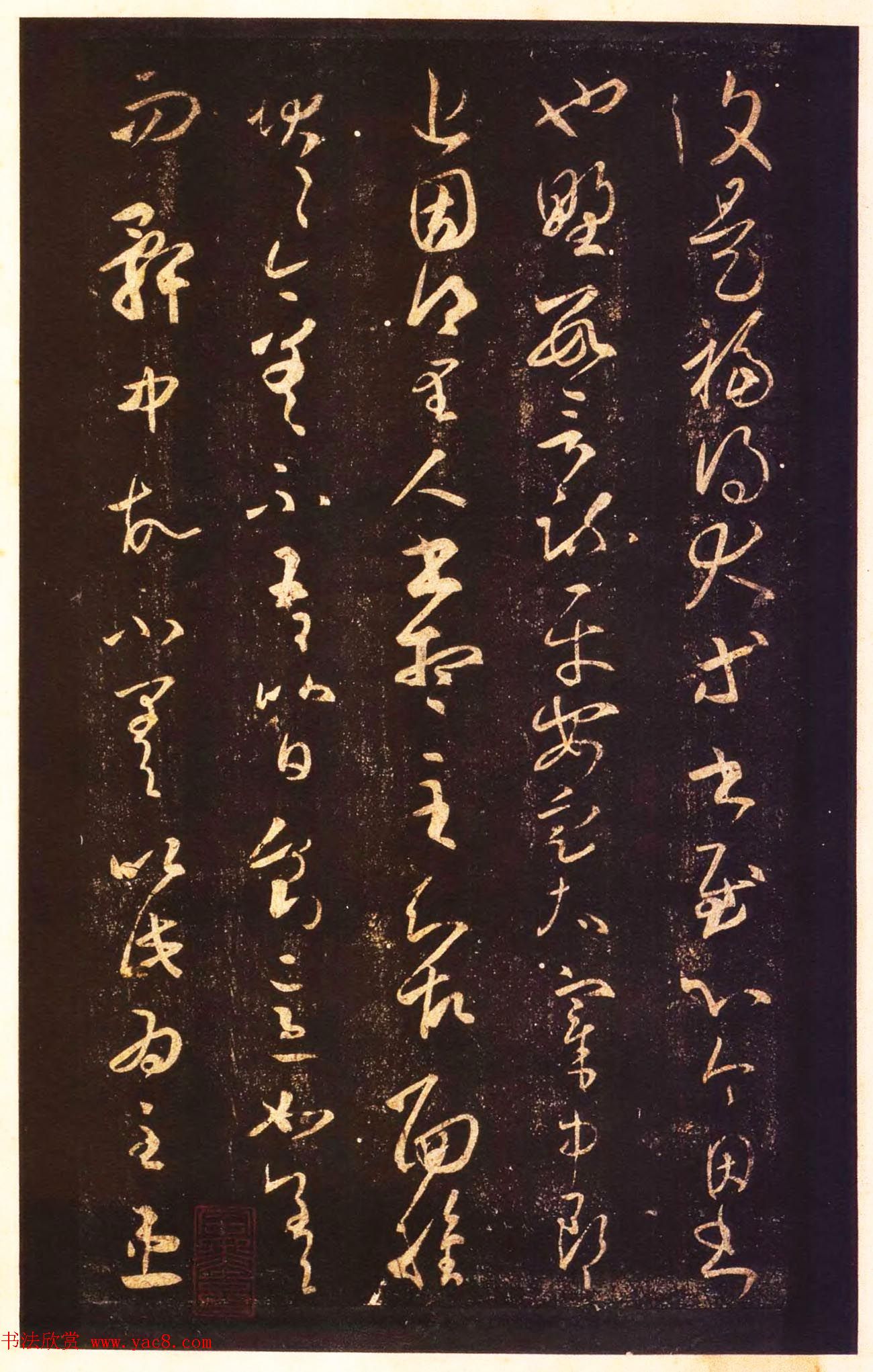 宋拓太清楼帖_历代名臣法帖第八王羲之卷