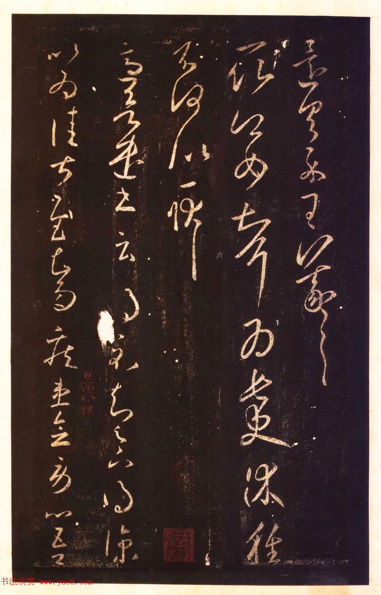 宋拓太清楼帖_历代名臣法帖第八王羲之卷