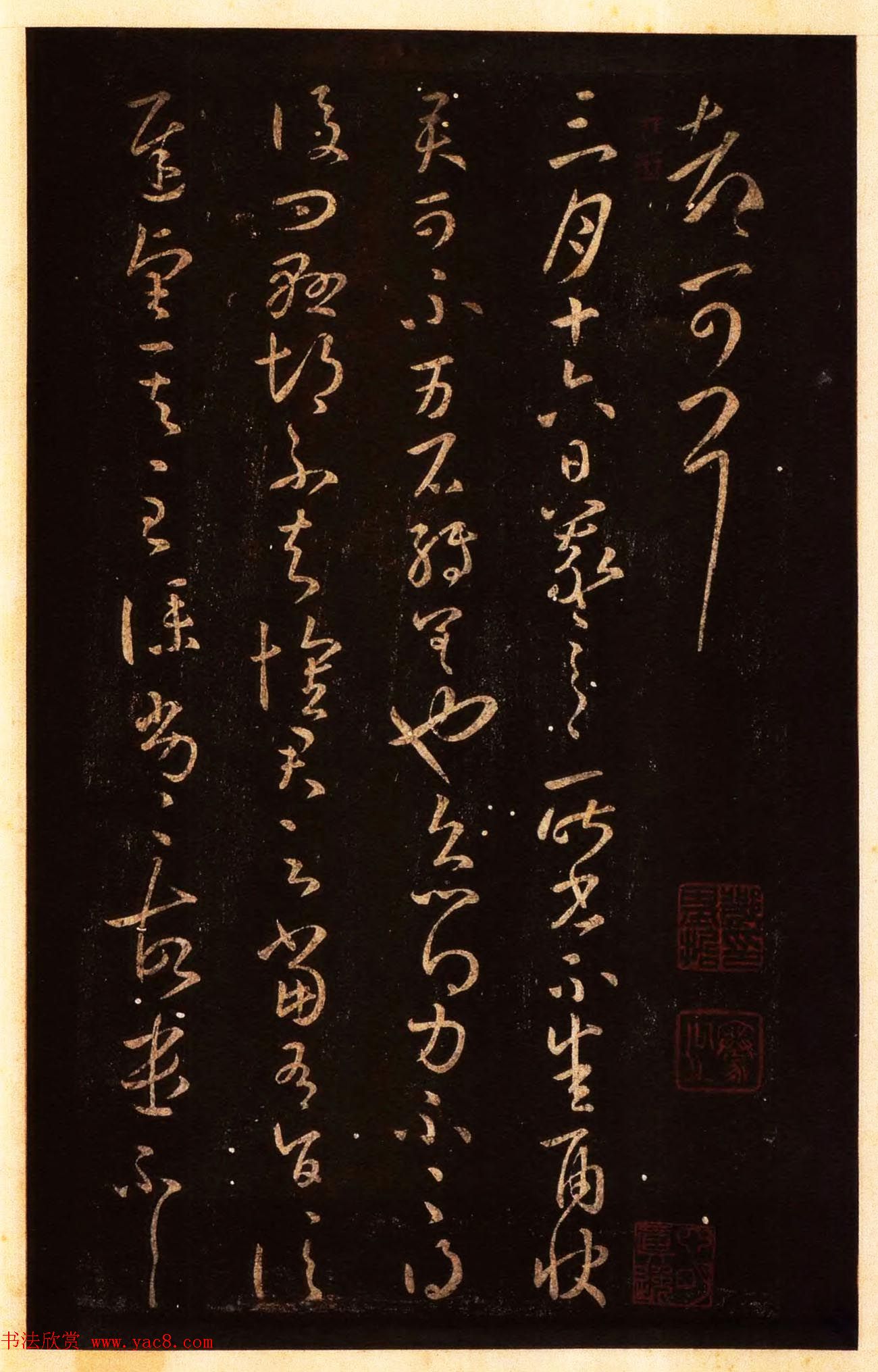 宋拓太清楼帖_历代名臣法帖第八王羲之卷