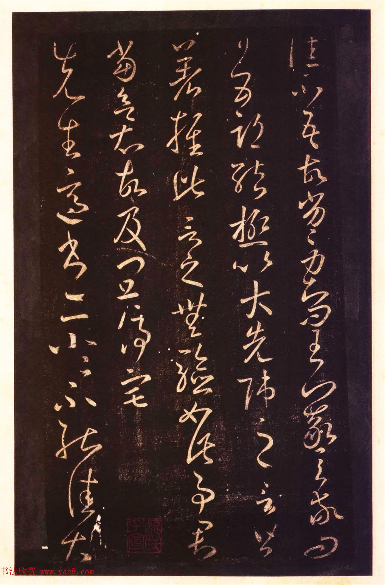 宋拓太清楼帖_历代名臣法帖第八王羲之卷