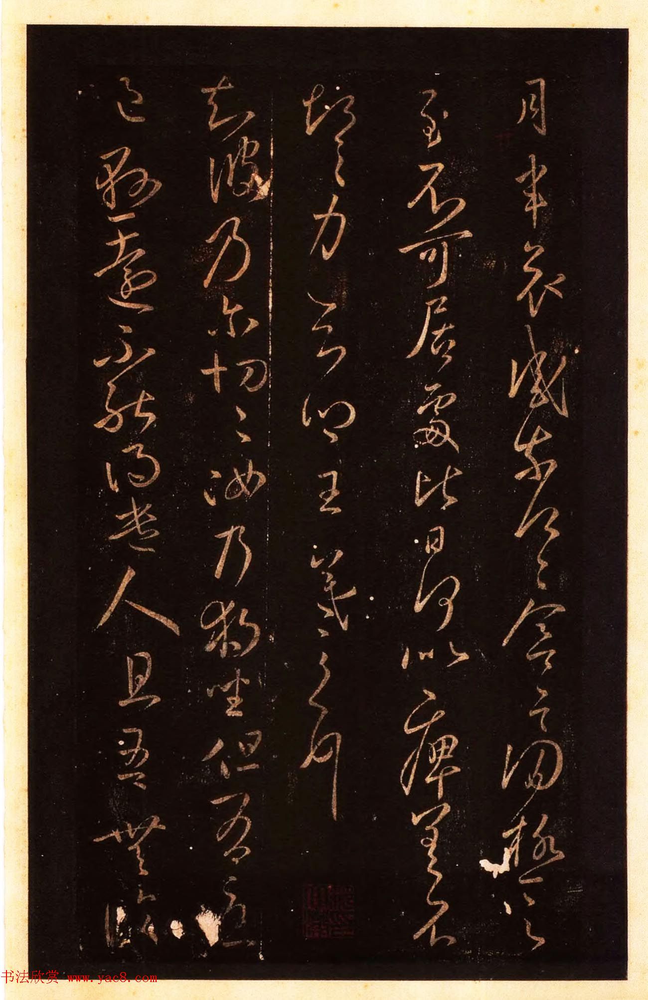 宋拓太清楼帖_历代名臣法帖第八王羲之卷