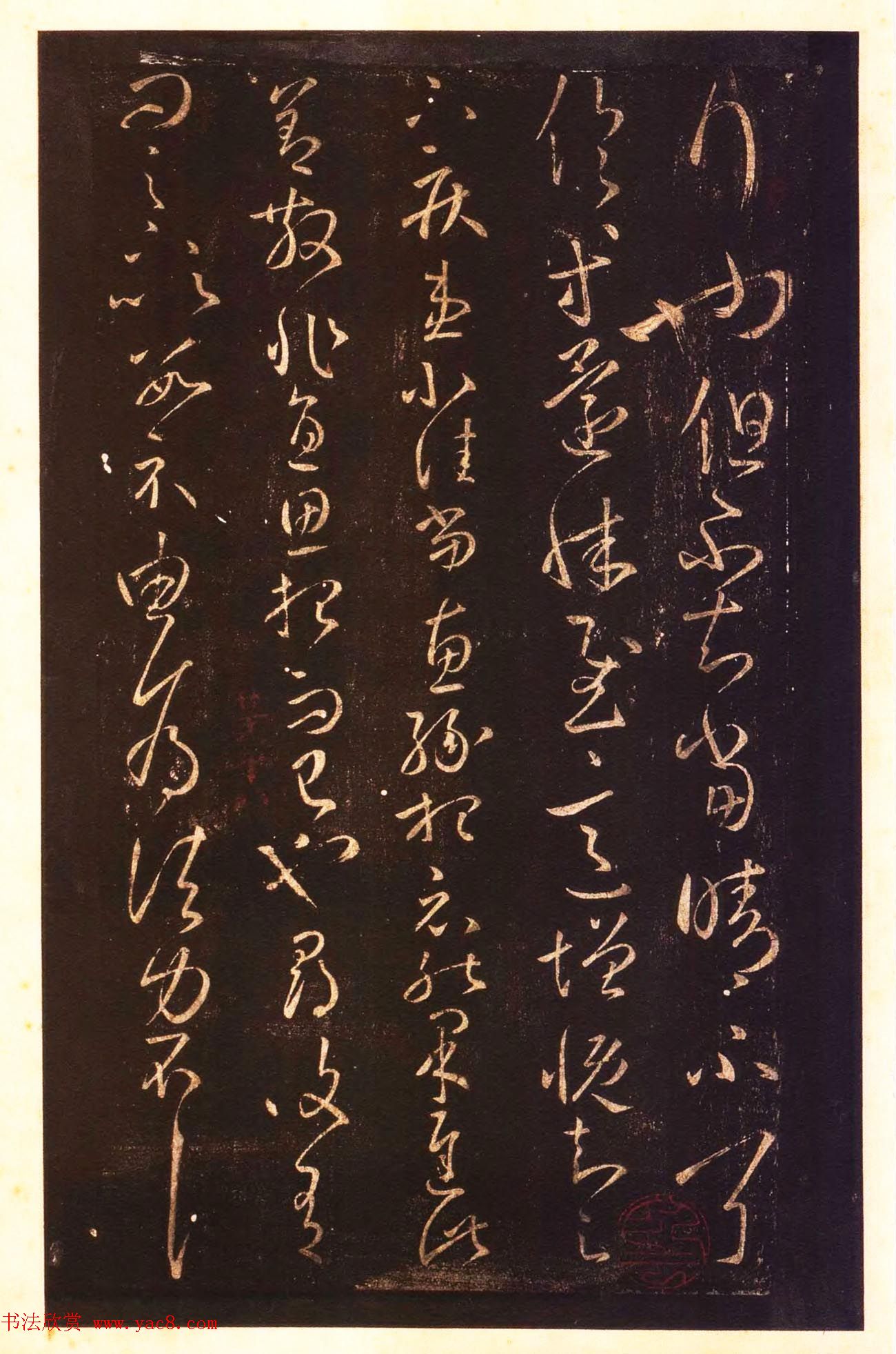 宋拓太清楼帖_历代名臣法帖第八王羲之卷