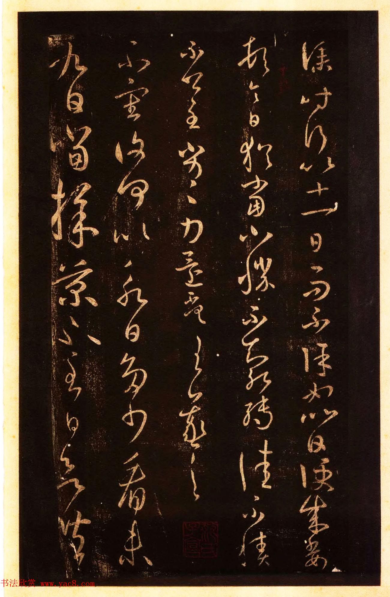 宋拓太清楼帖_历代名臣法帖第八王羲之卷