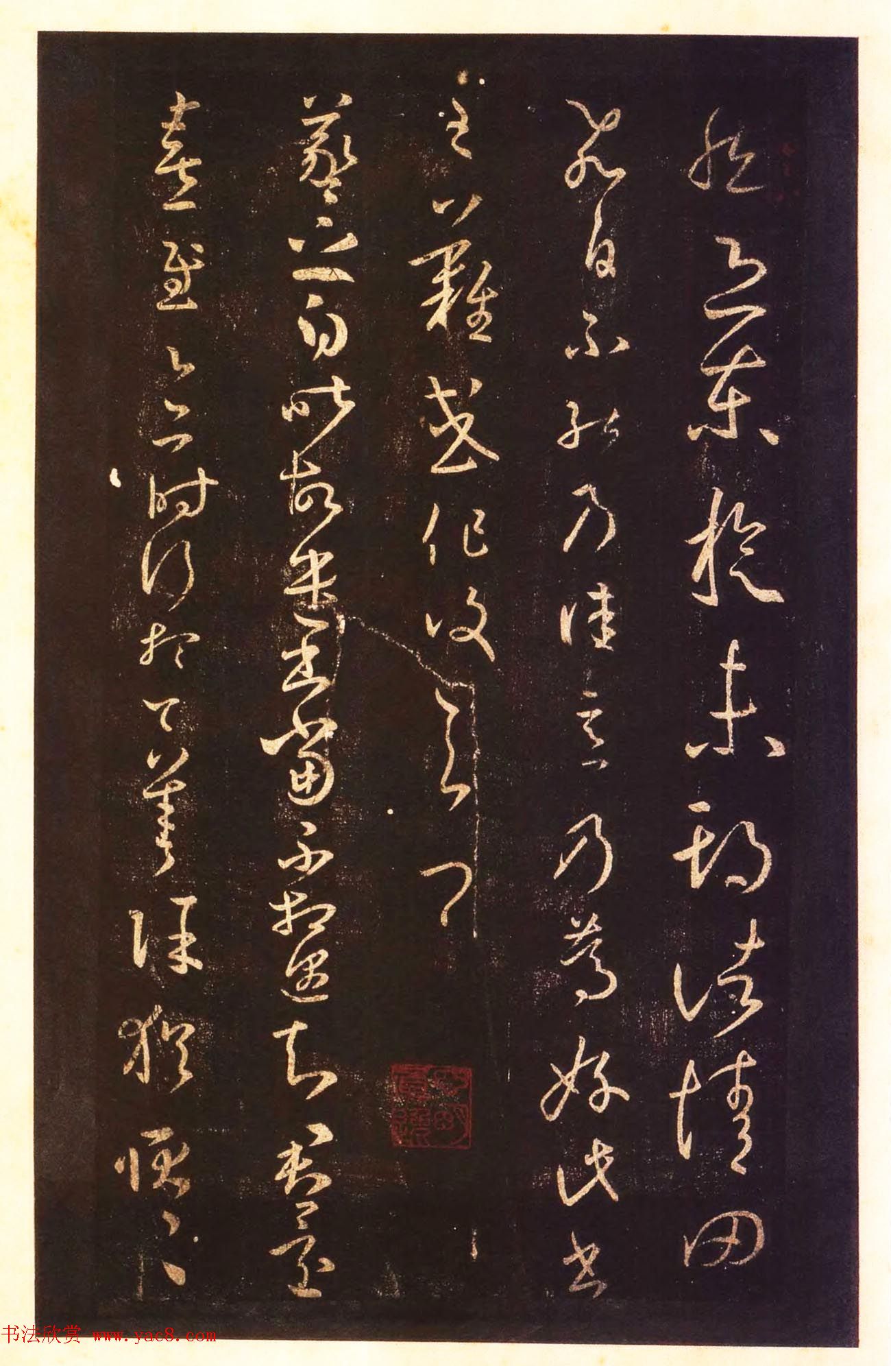 宋拓太清楼帖_历代名臣法帖第八王羲之卷