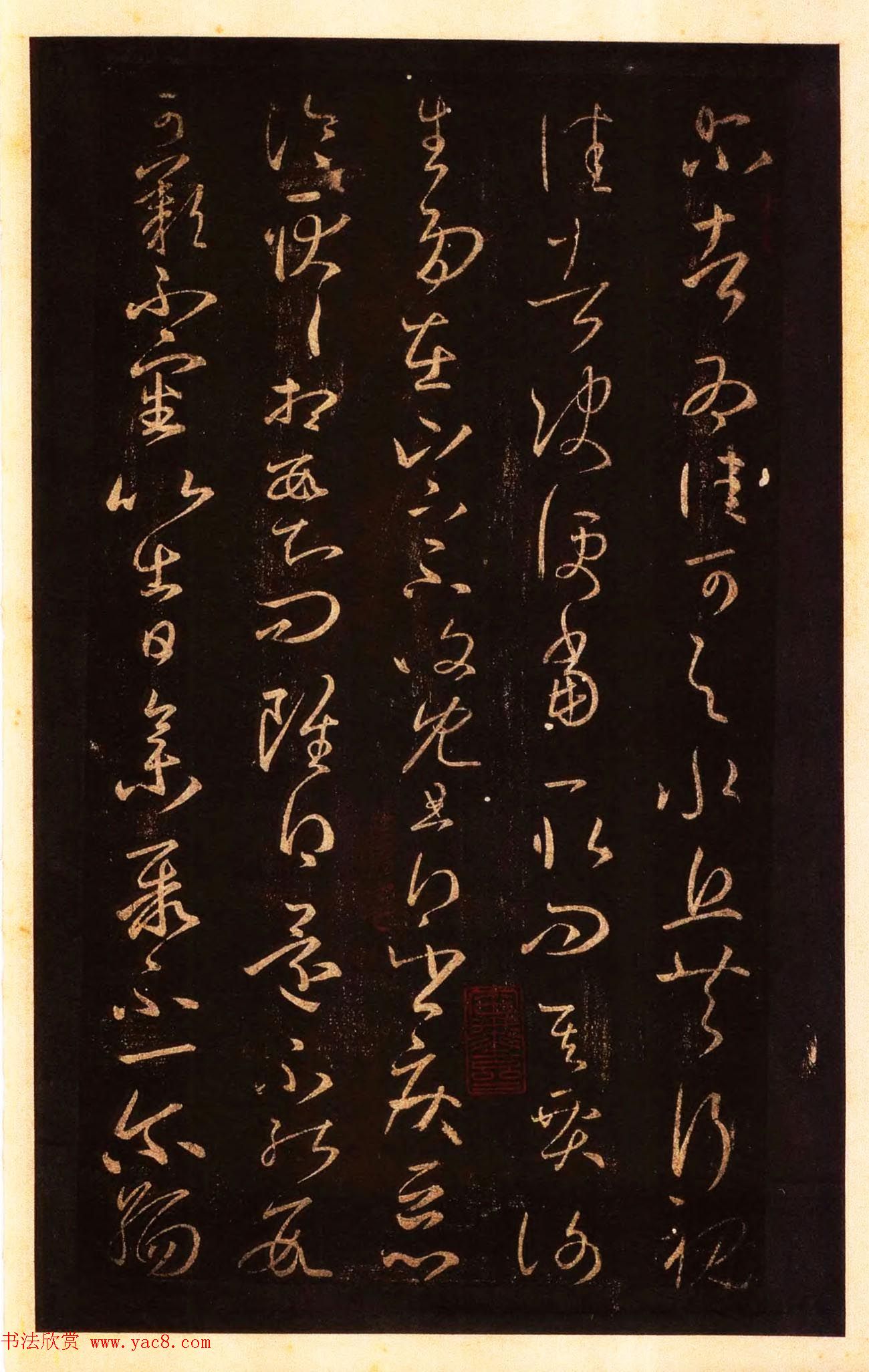 宋拓太清楼帖_历代名臣法帖第八王羲之卷