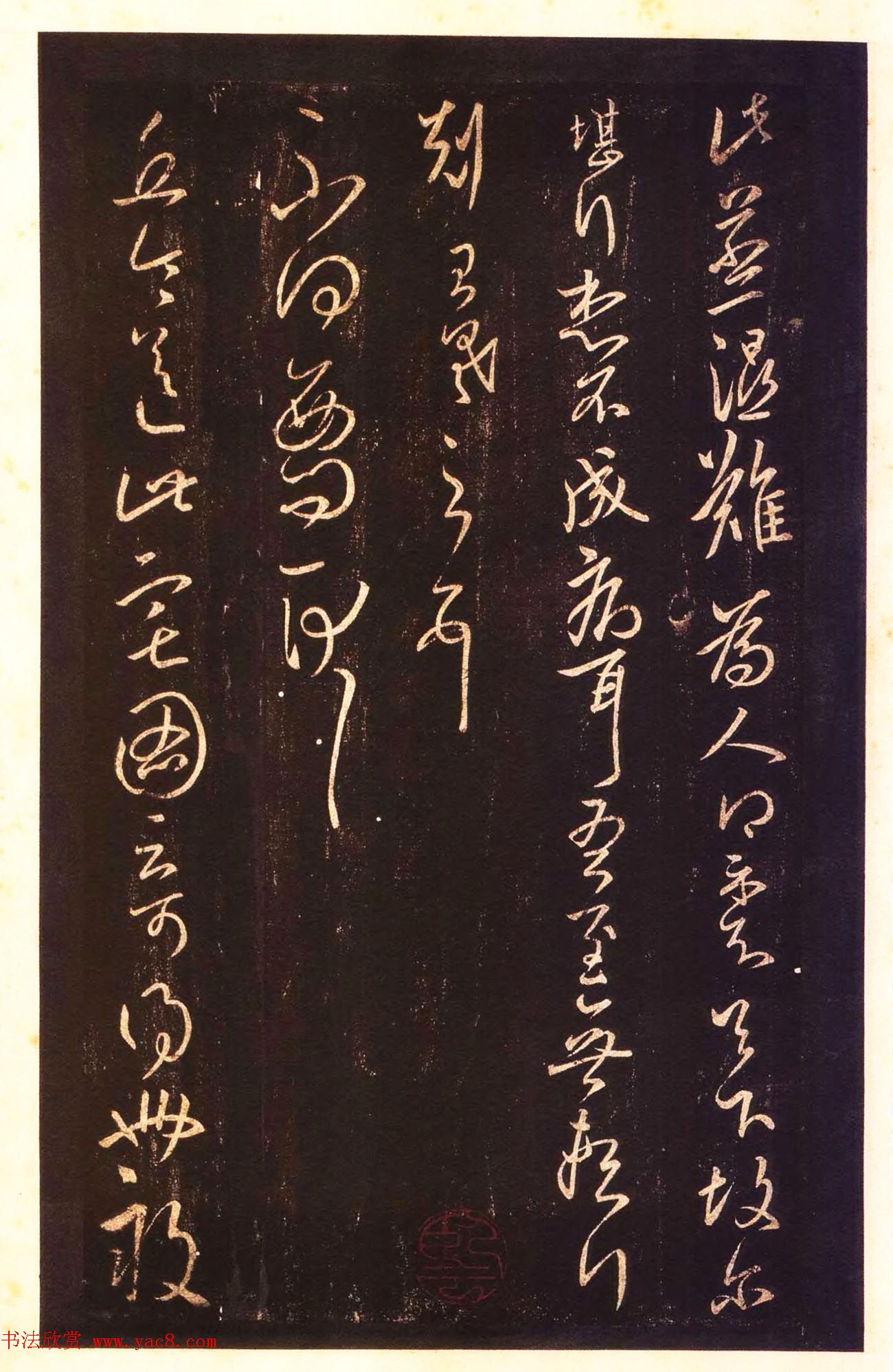 宋拓太清楼帖_历代名臣法帖第八王羲之卷