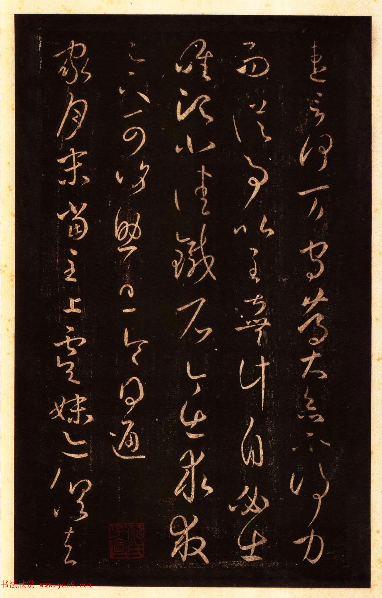 宋拓太清楼帖_历代名臣法帖第八王羲之卷