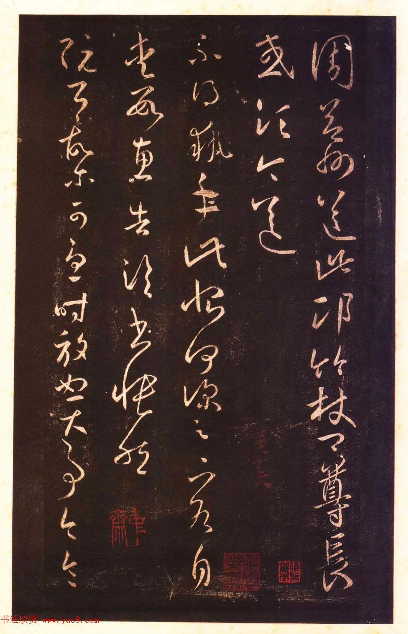 宋拓太清楼帖_历代名臣法帖第八王羲之卷