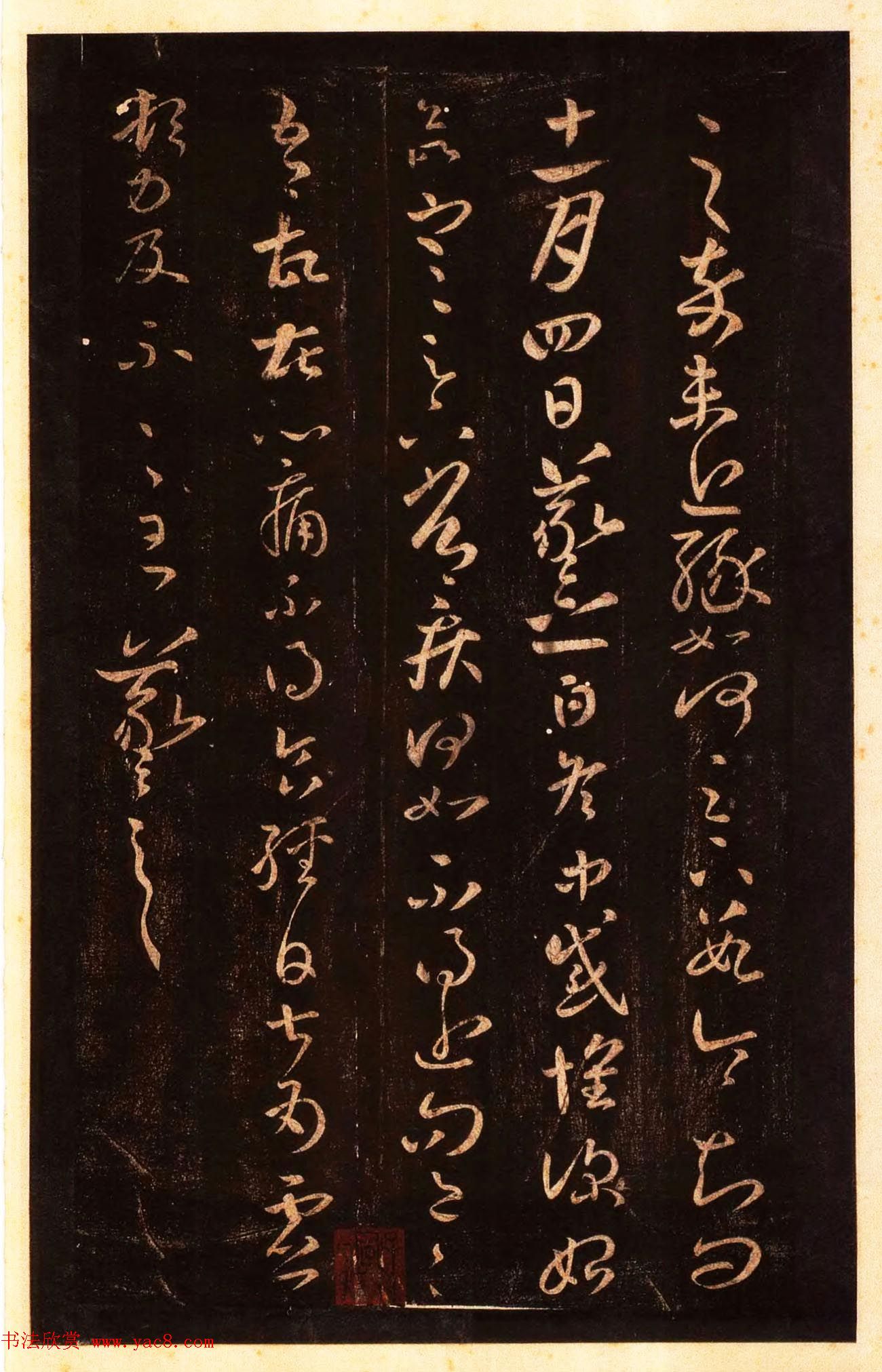 宋拓太清楼帖_历代名臣法帖第八王羲之卷