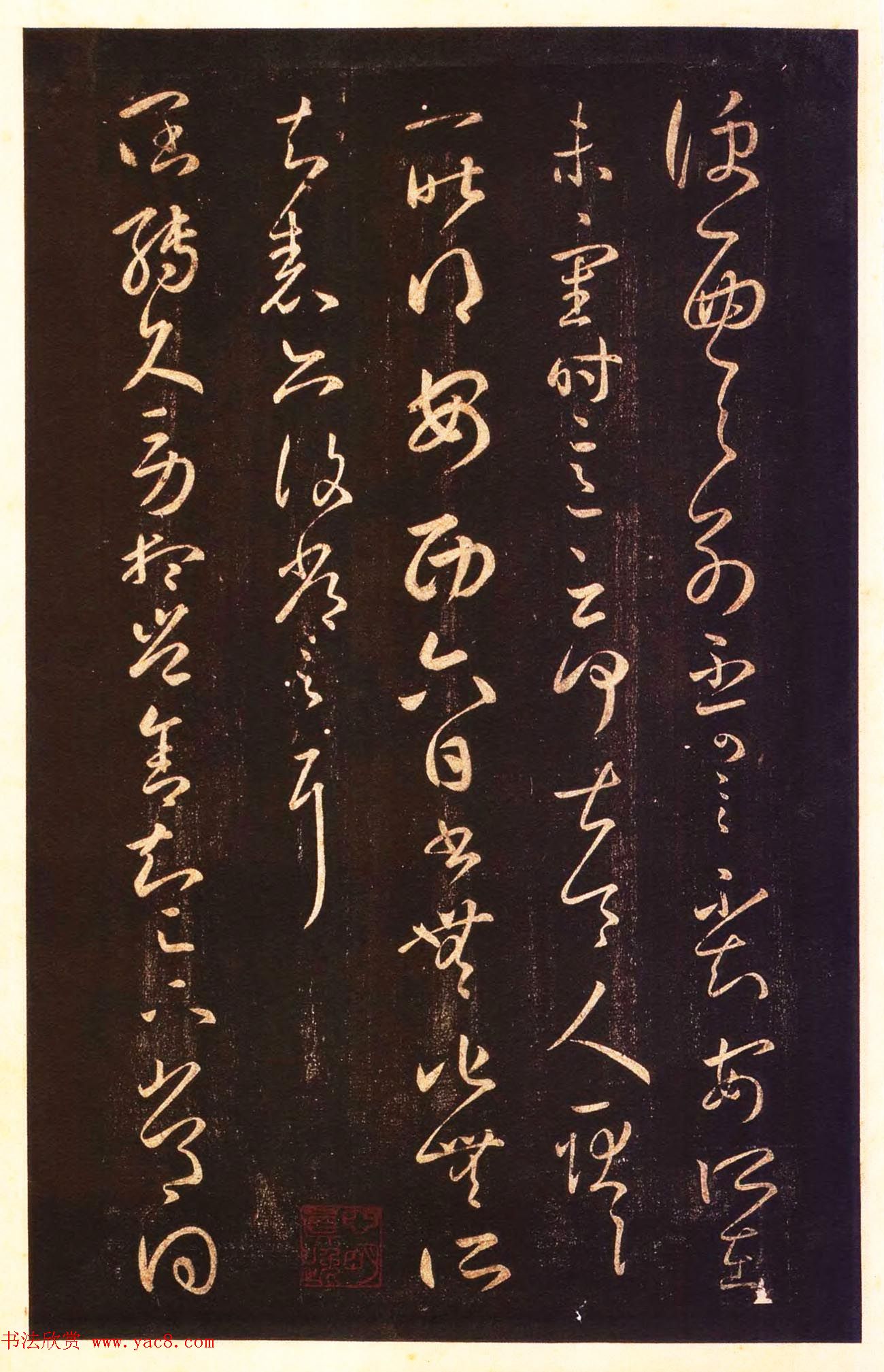 宋拓太清楼帖_历代名臣法帖第八王羲之卷