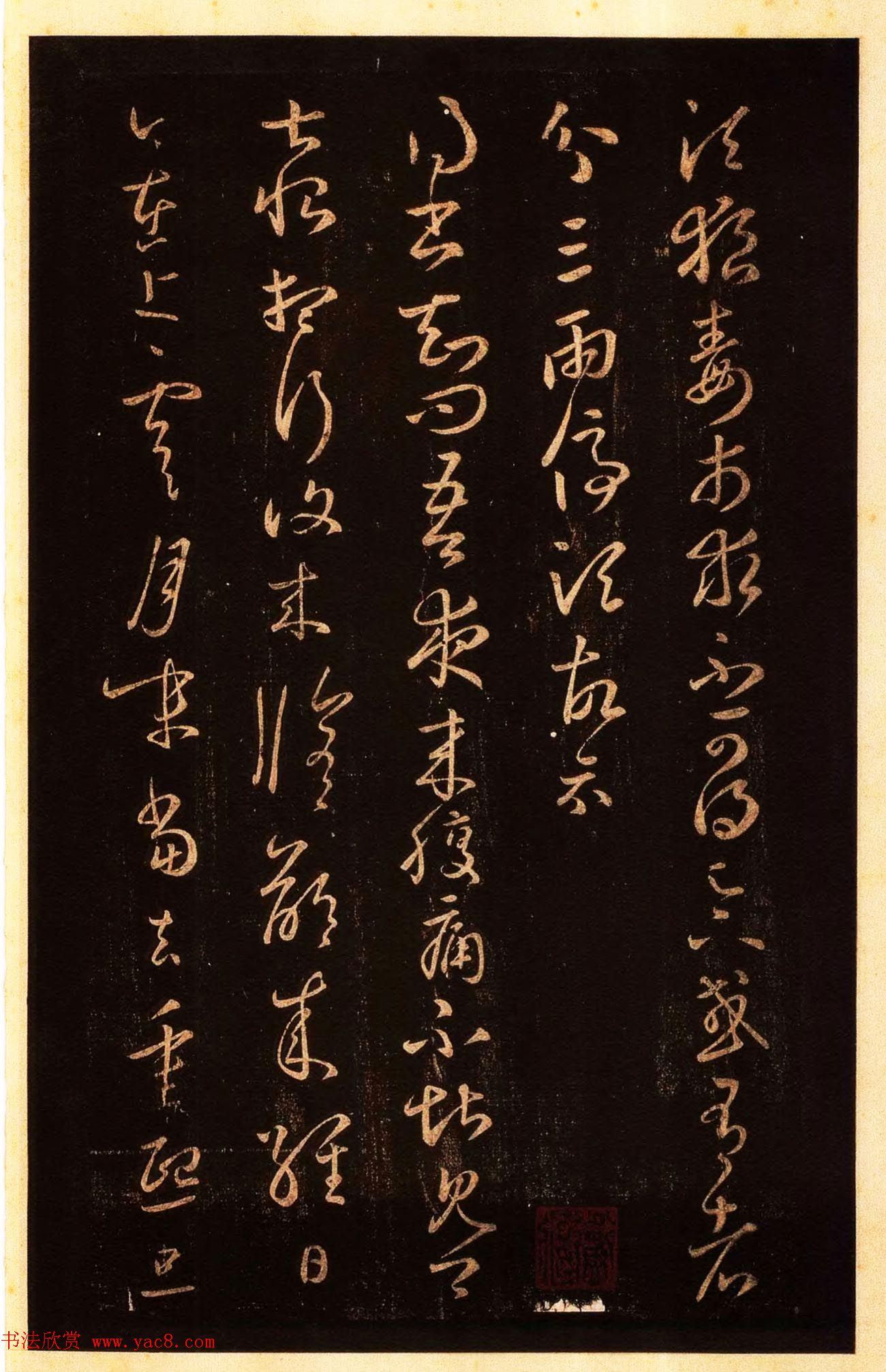 宋拓太清楼帖_历代名臣法帖第八王羲之卷