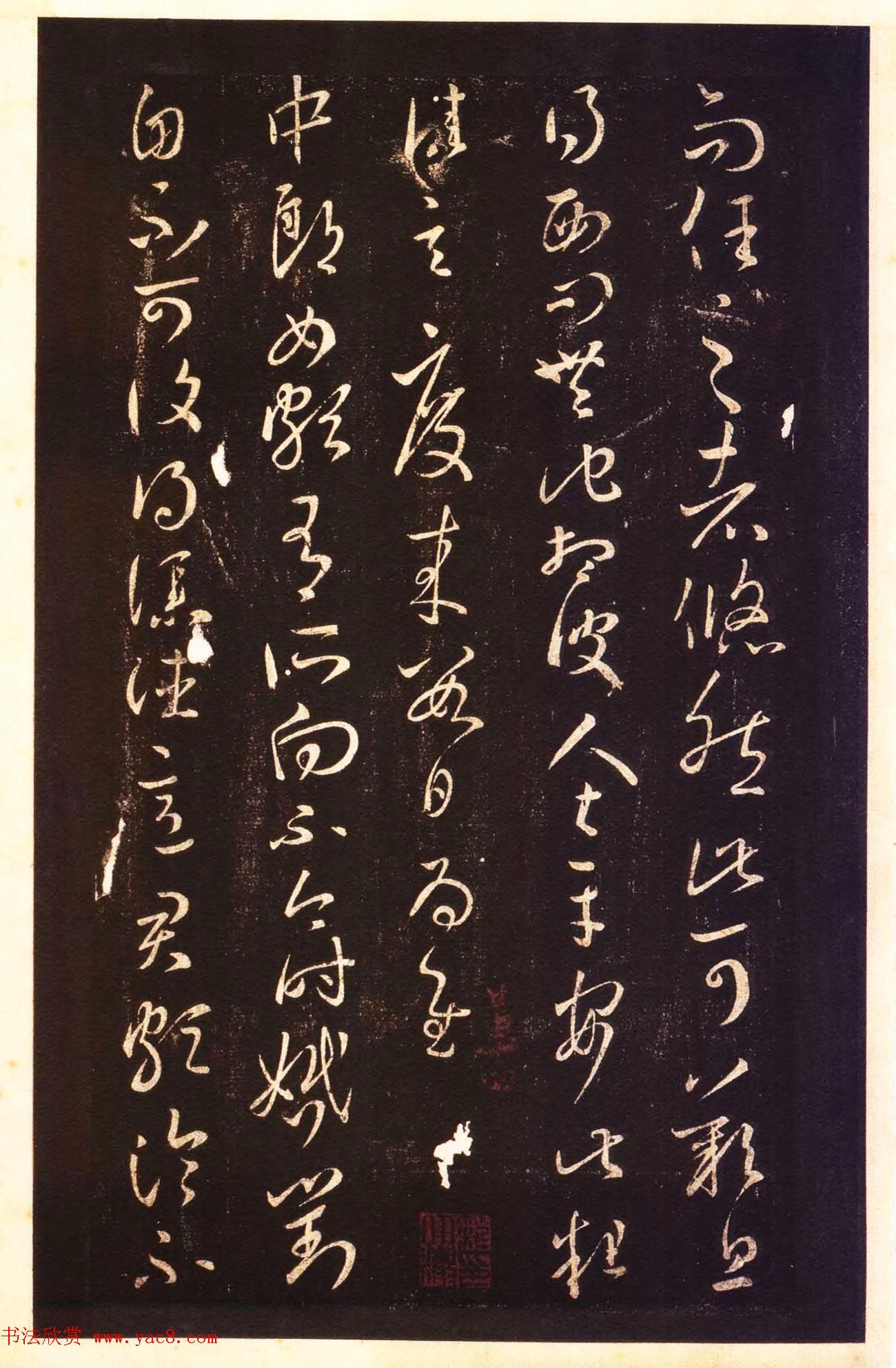 宋拓太清楼帖_历代名臣法帖第八王羲之卷