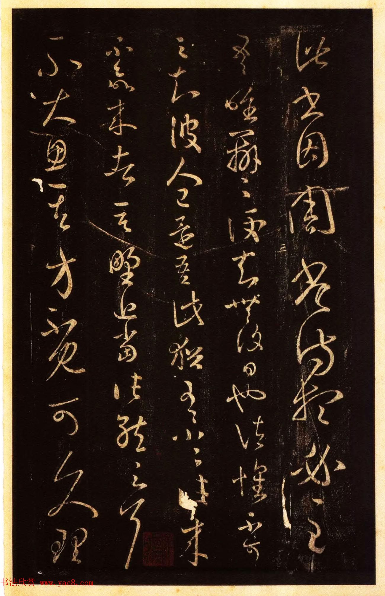 宋拓太清楼帖_历代名臣法帖第八王羲之卷