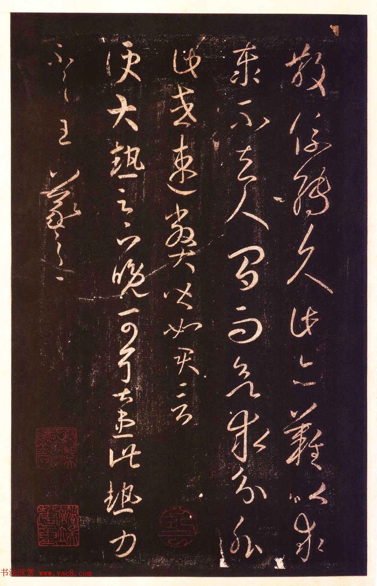 宋拓太清楼帖_历代名臣法帖第八王羲之卷