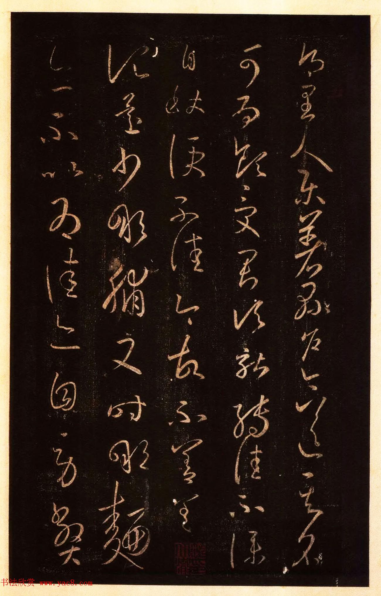 宋拓太清楼帖_历代名臣法帖第八王羲之卷