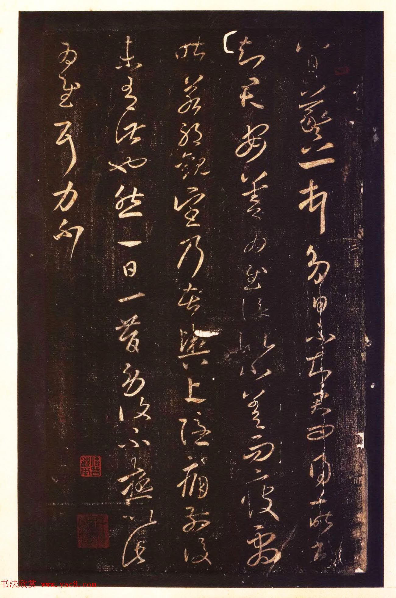 宋拓太清楼帖_历代名臣法帖第八王羲之卷