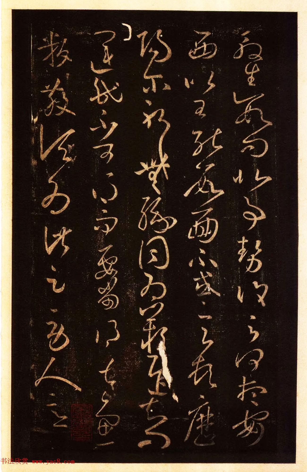 宋拓太清楼帖_历代名臣法帖第八王羲之卷