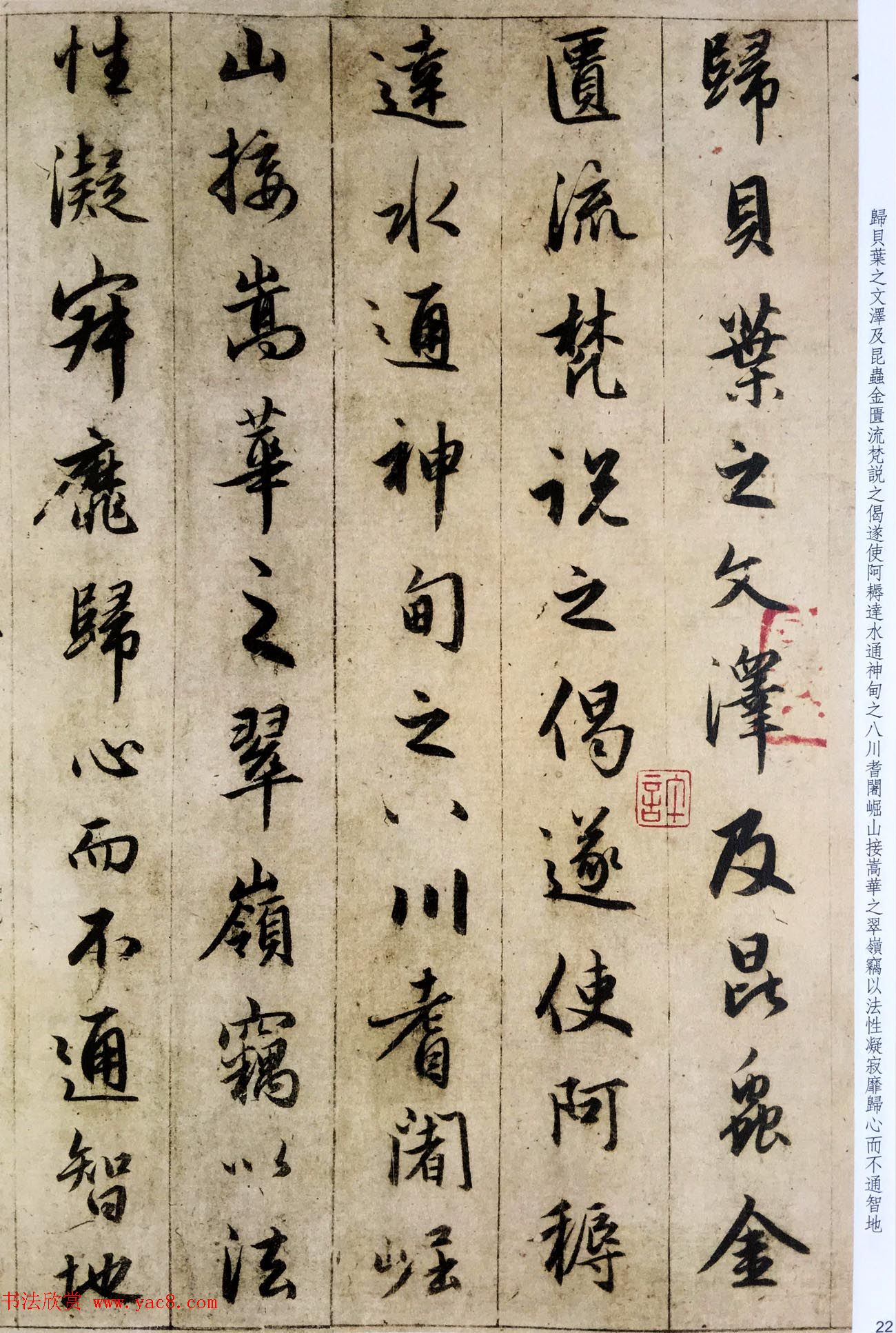 赵孟頫六十岁书法《临圣教序》高清彩版