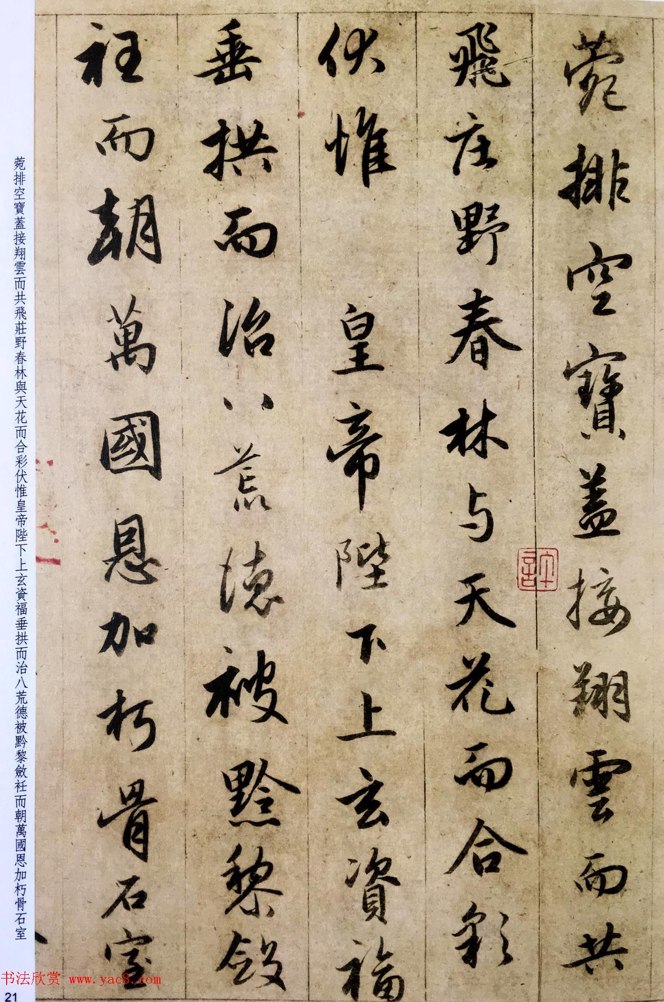 赵孟頫六十岁书法《临圣教序》高清彩版