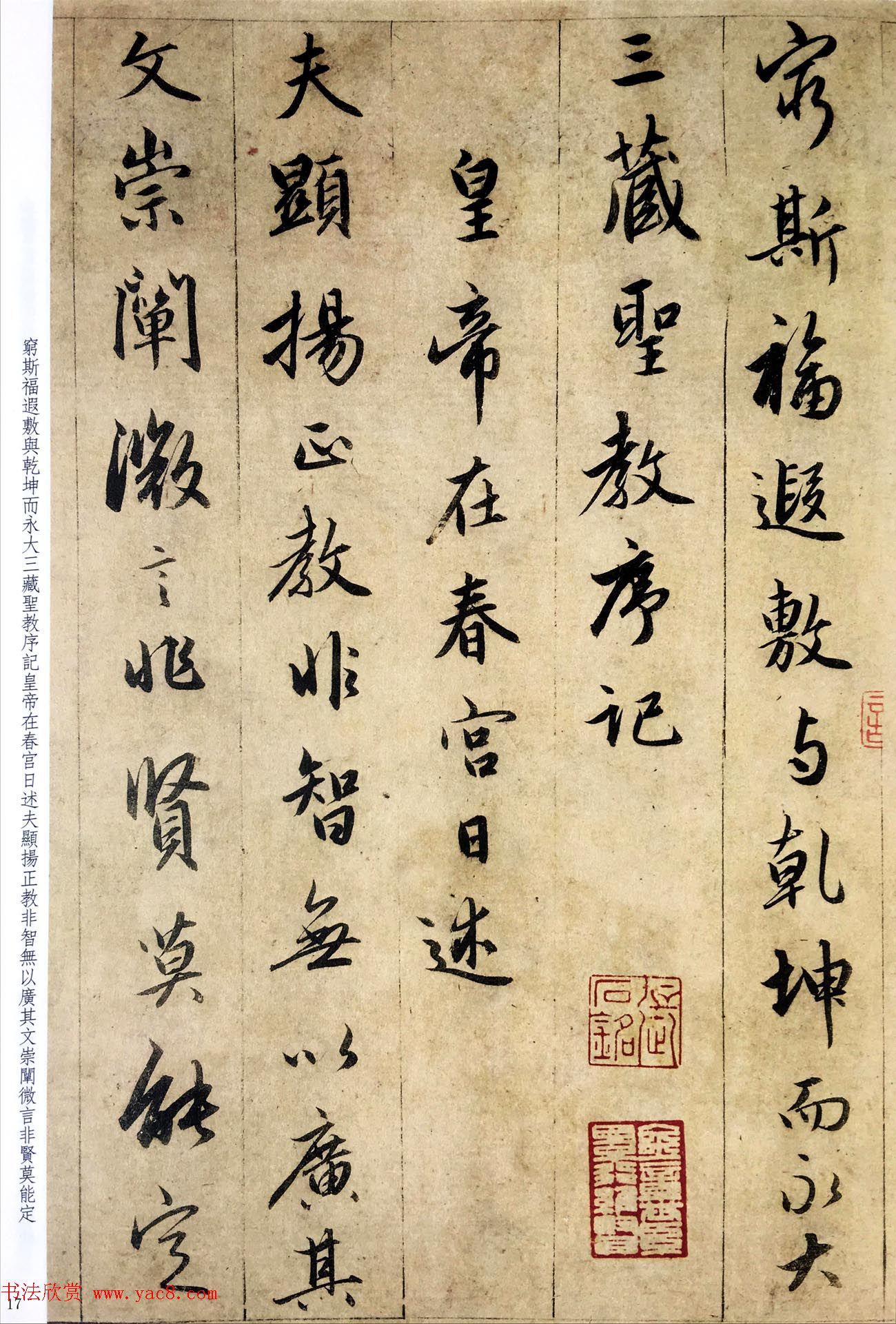 赵孟頫六十岁书法《临圣教序》高清彩版