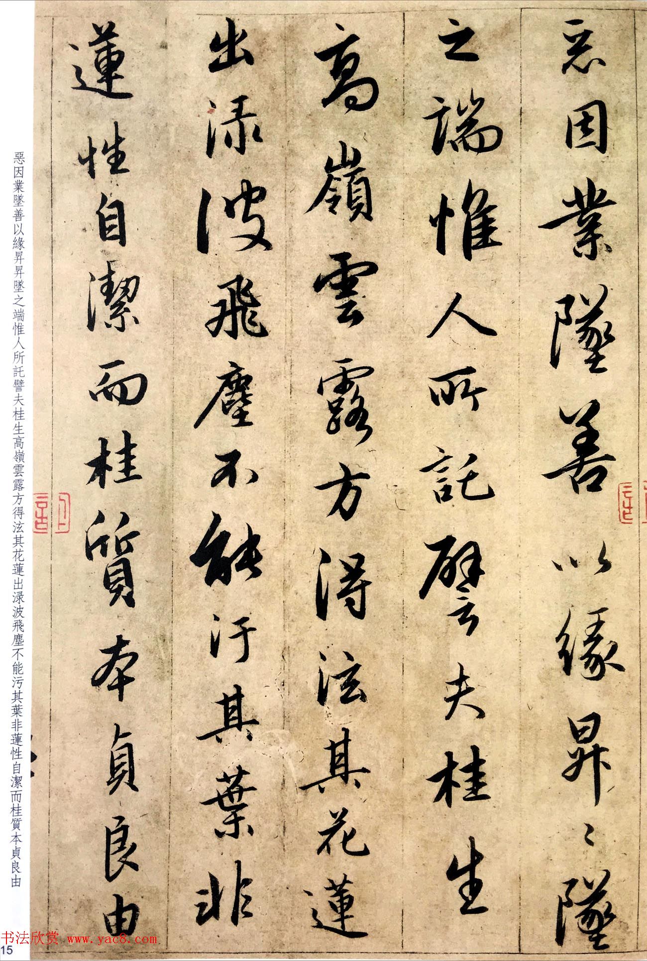 赵孟頫六十岁书法《临圣教序》高清彩版