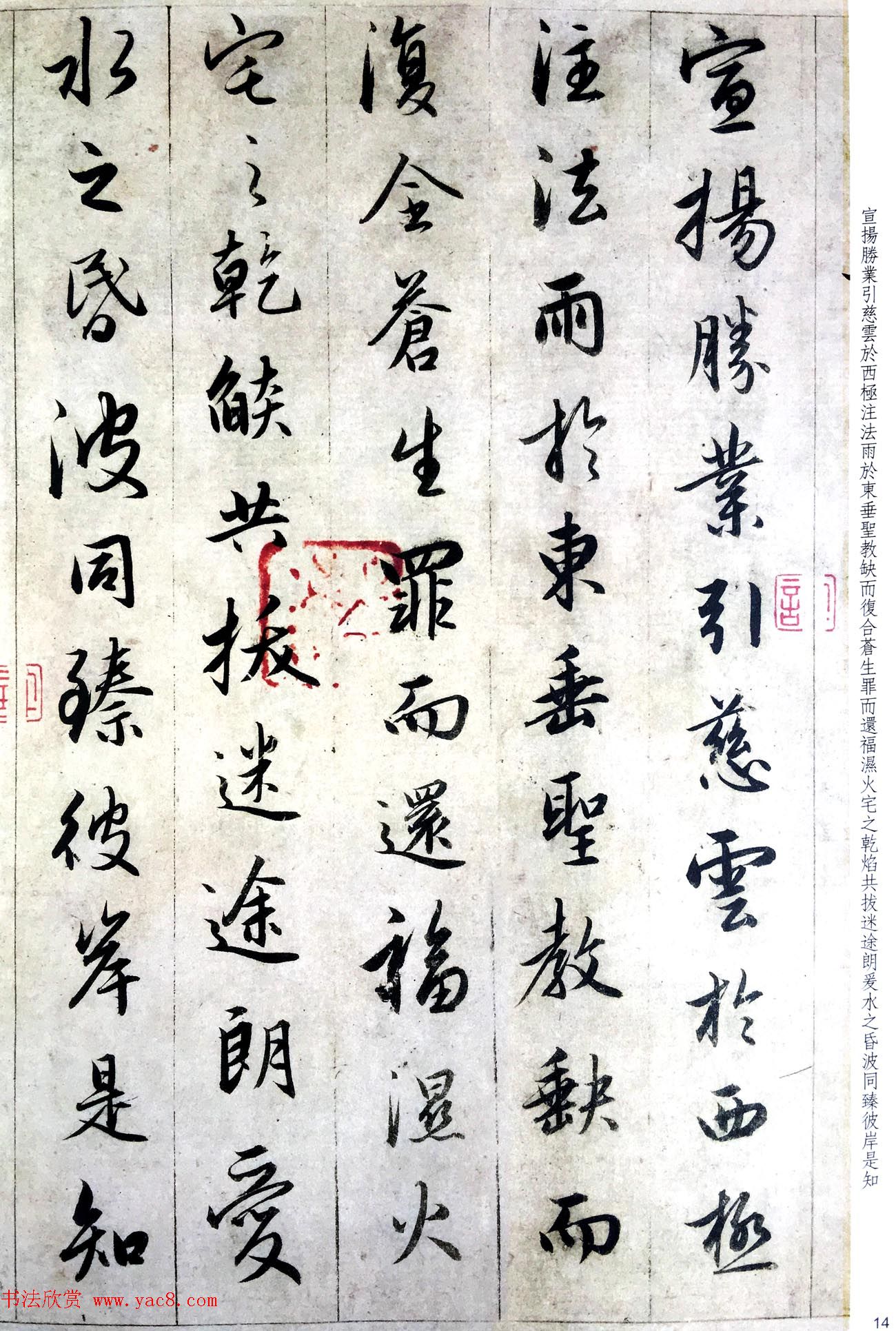 赵孟頫六十岁书法《临圣教序》高清彩版