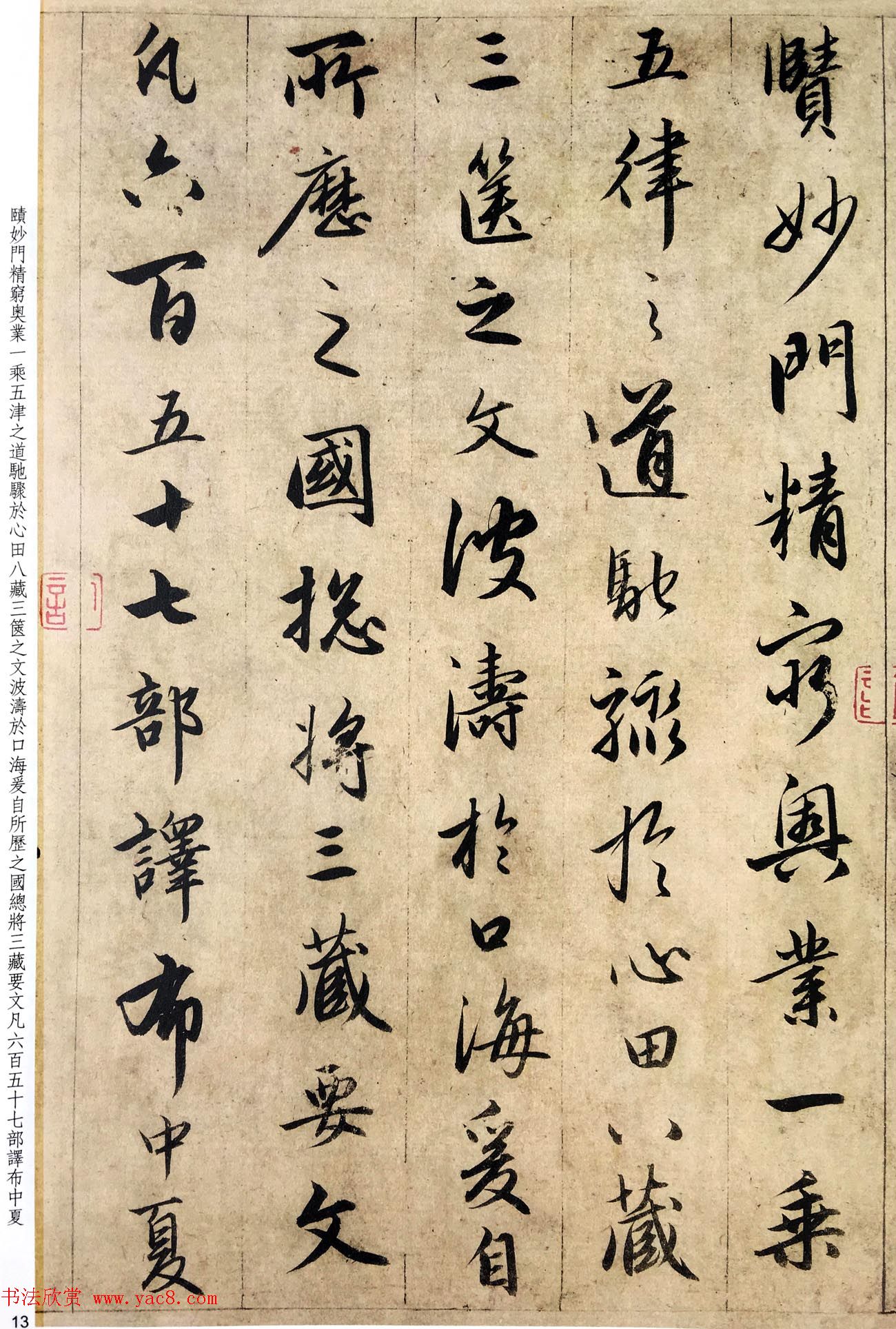 赵孟頫六十岁书法《临圣教序》高清彩版