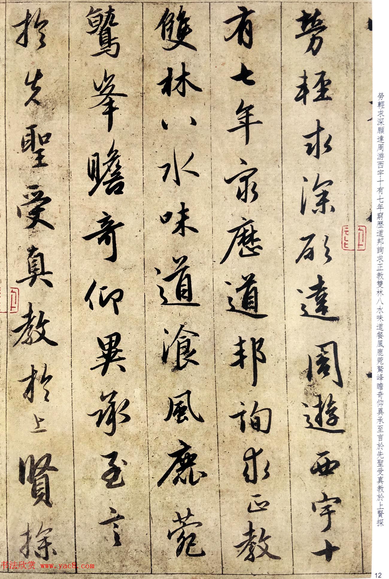 赵孟頫六十岁书法《临圣教序》高清彩版