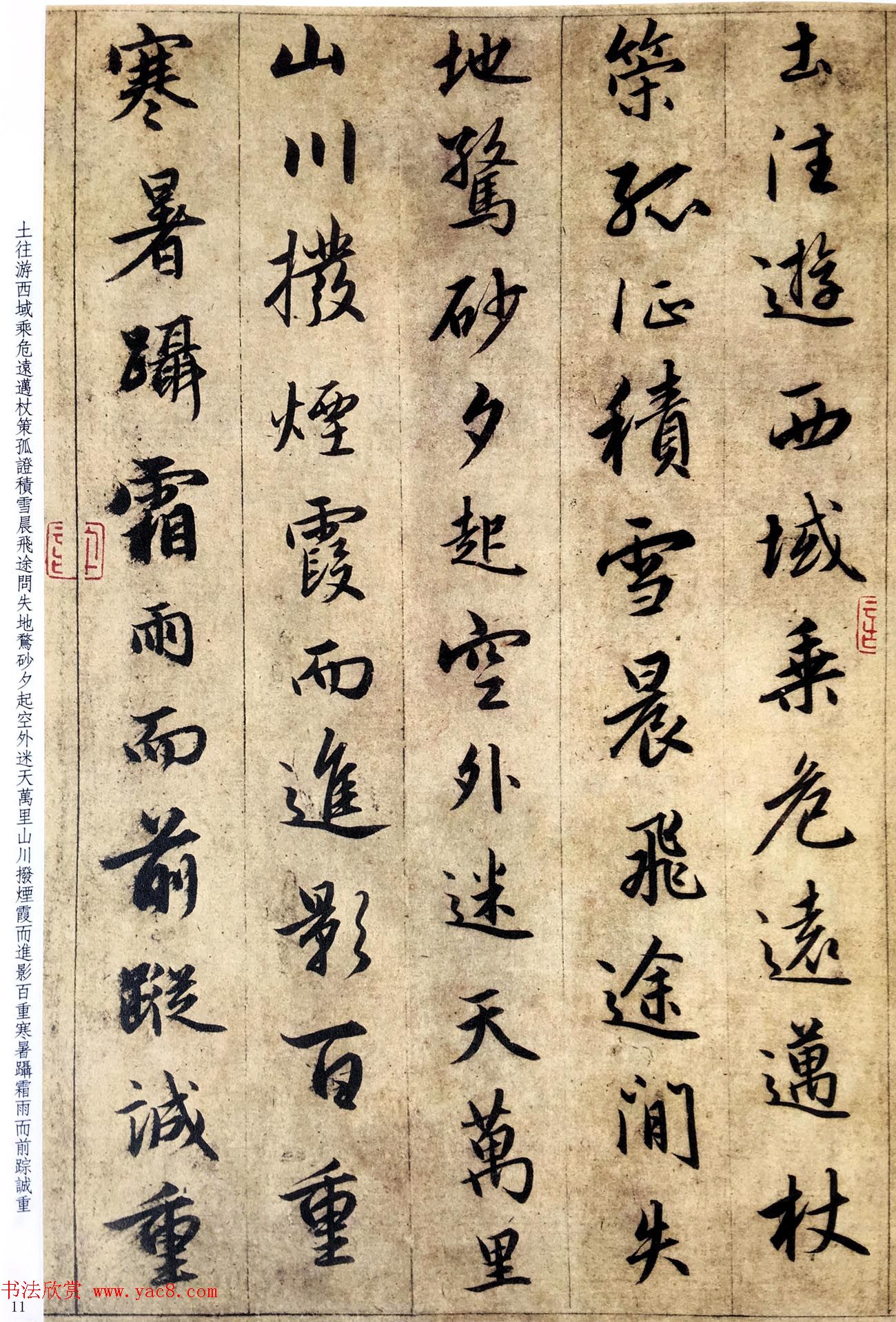 赵孟頫六十岁书法《临圣教序》高清彩版