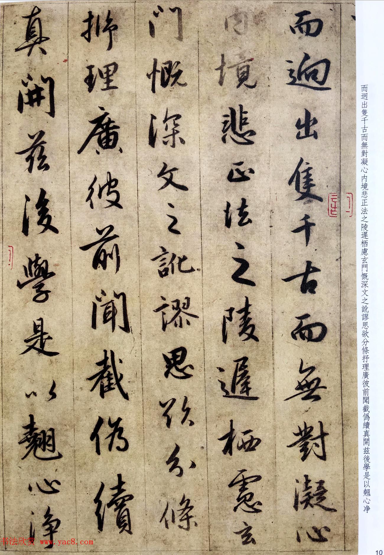 赵孟頫六十岁书法《临圣教序》高清彩版