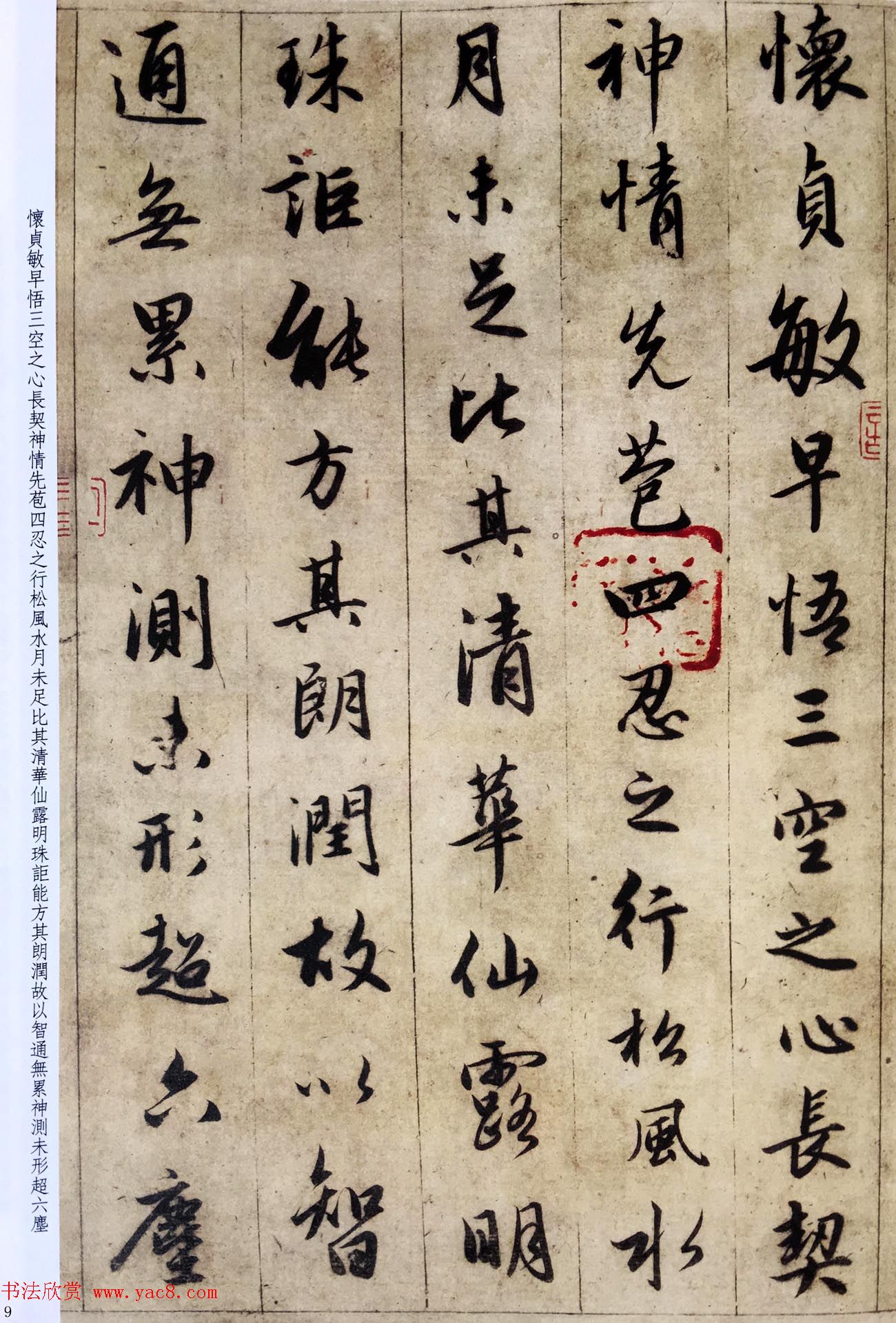 赵孟頫六十岁书法《临圣教序》高清彩版