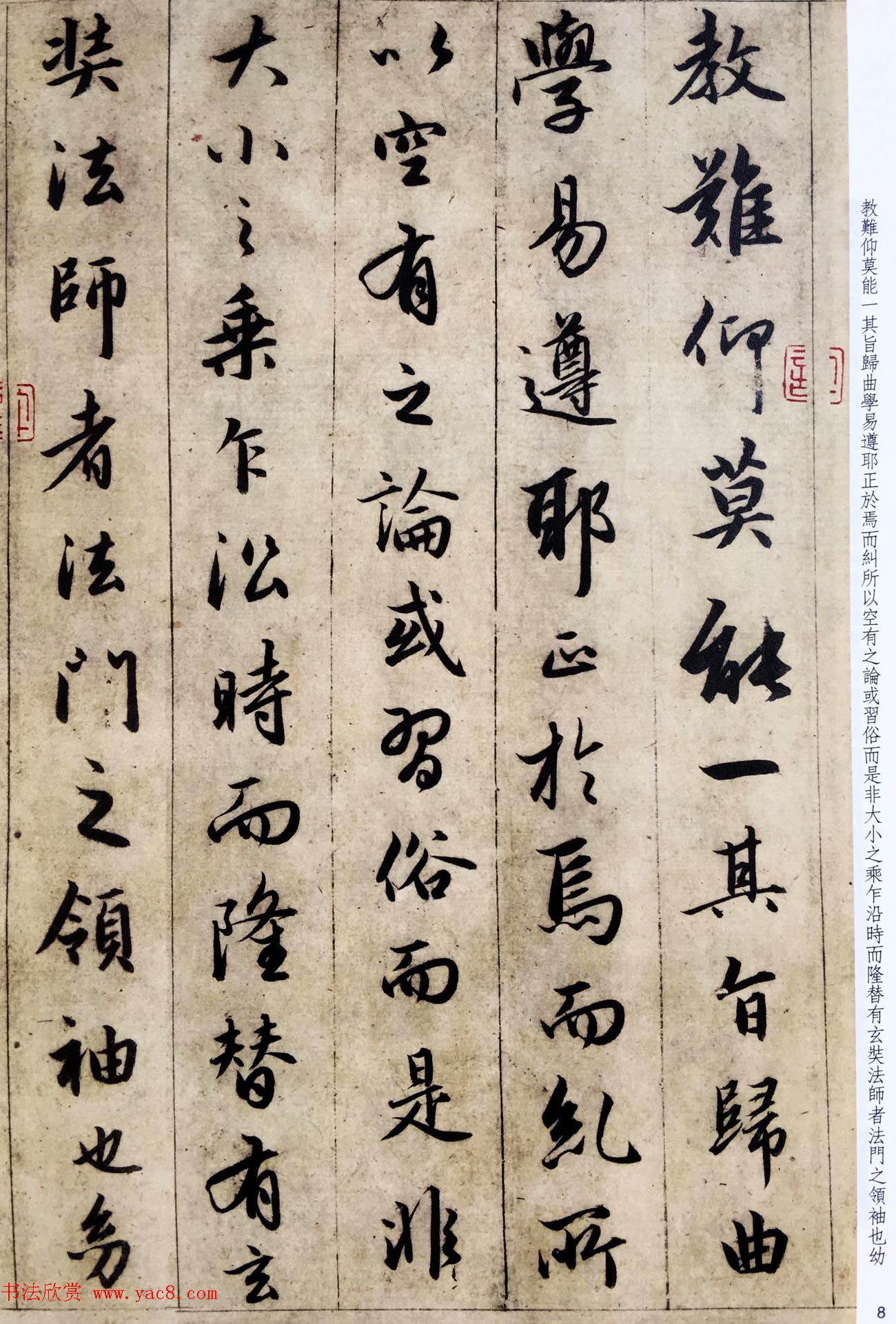 赵孟頫六十岁书法《临圣教序》高清彩版