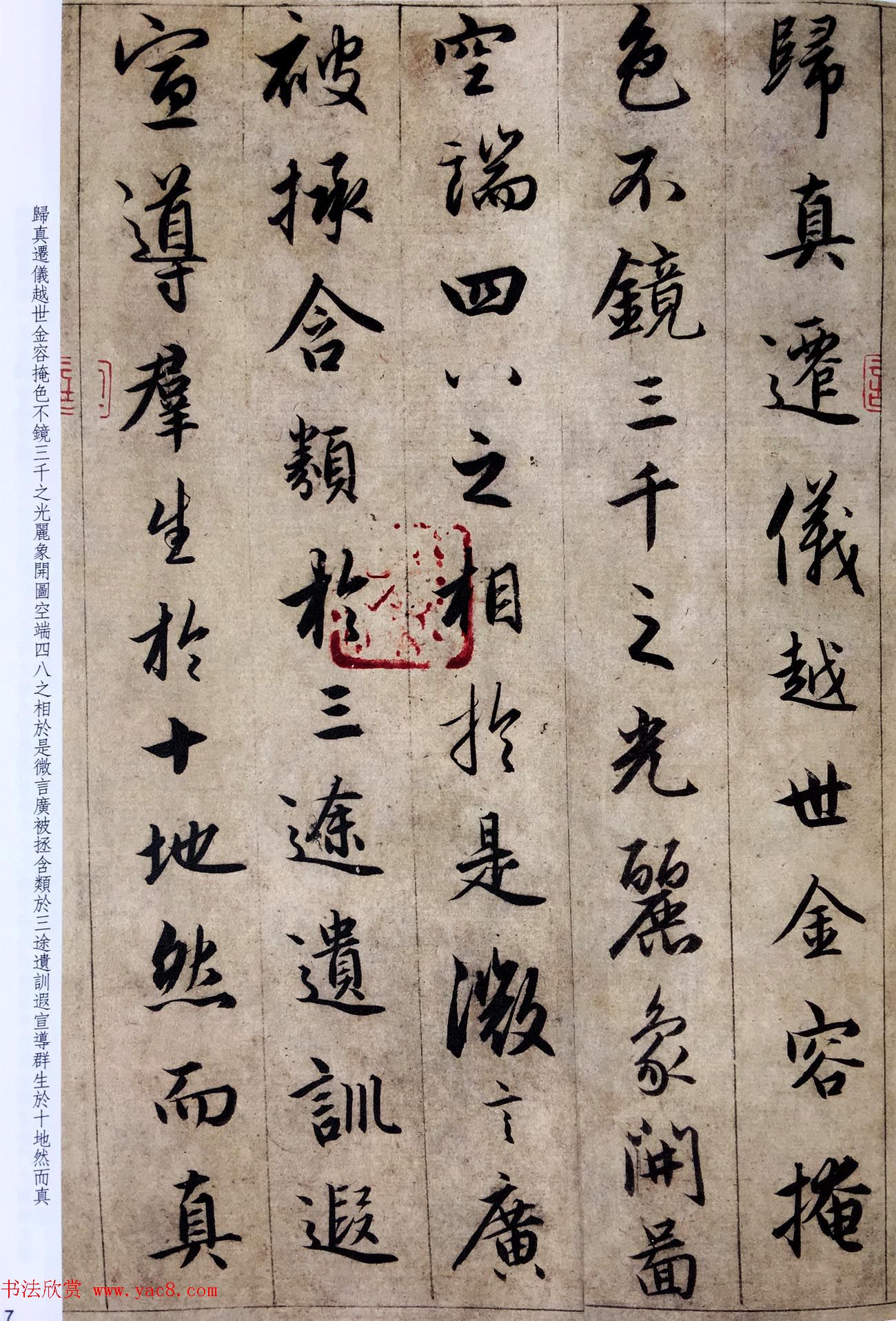 赵孟頫六十岁书法《临圣教序》高清彩版