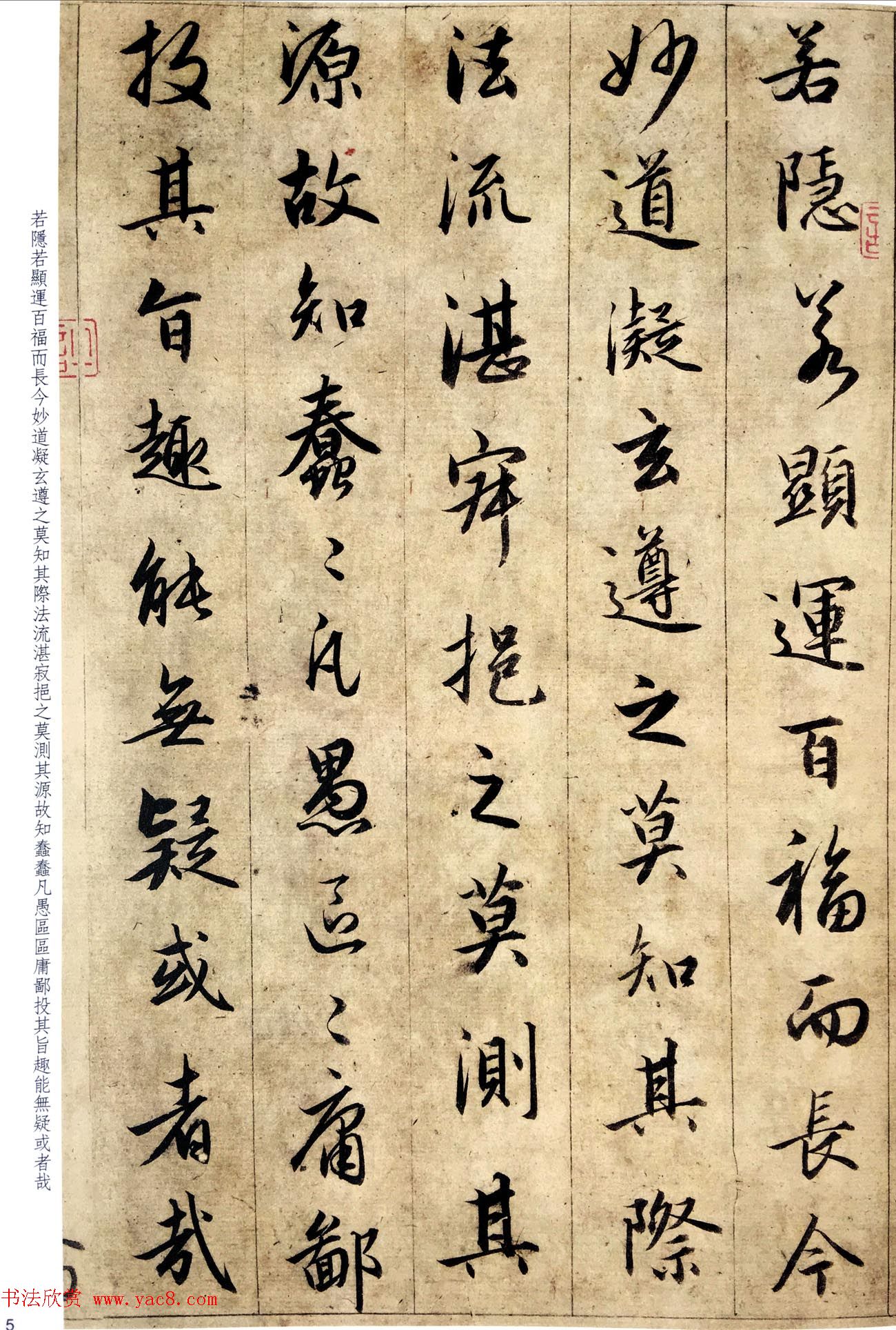 赵孟頫六十岁书法《临圣教序》高清彩版