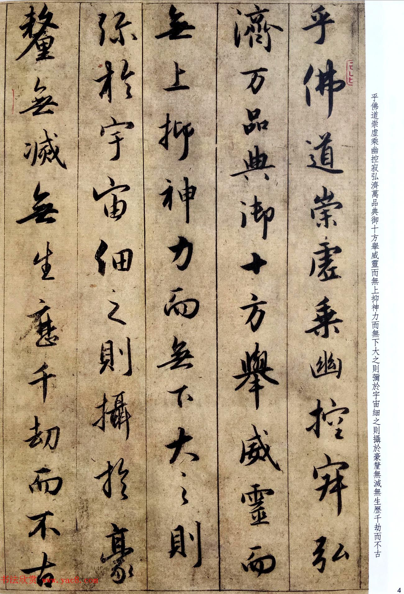 赵孟頫六十岁书法《临圣教序》高清彩版