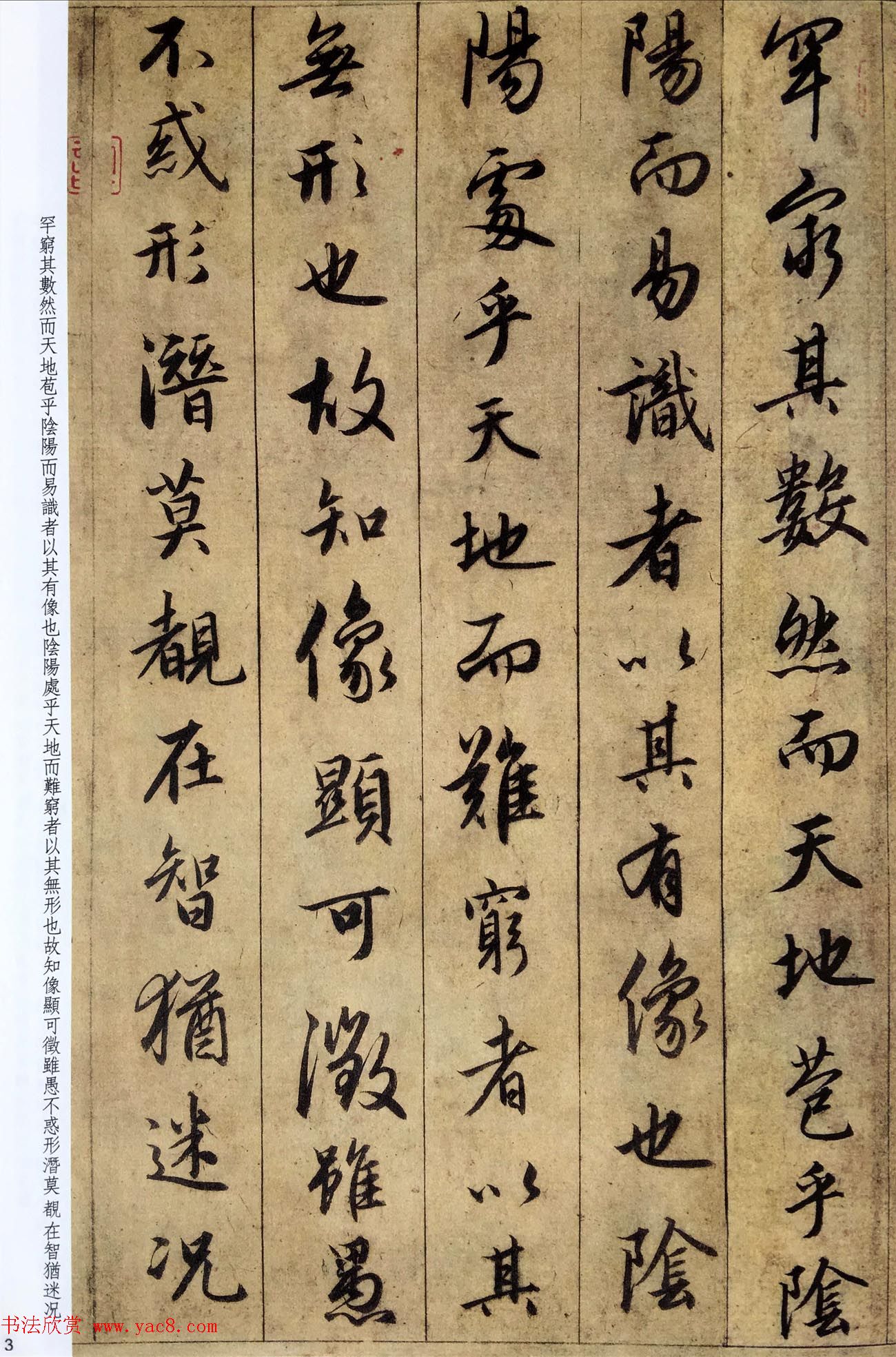 赵孟頫六十岁书法《临圣教序》高清彩版