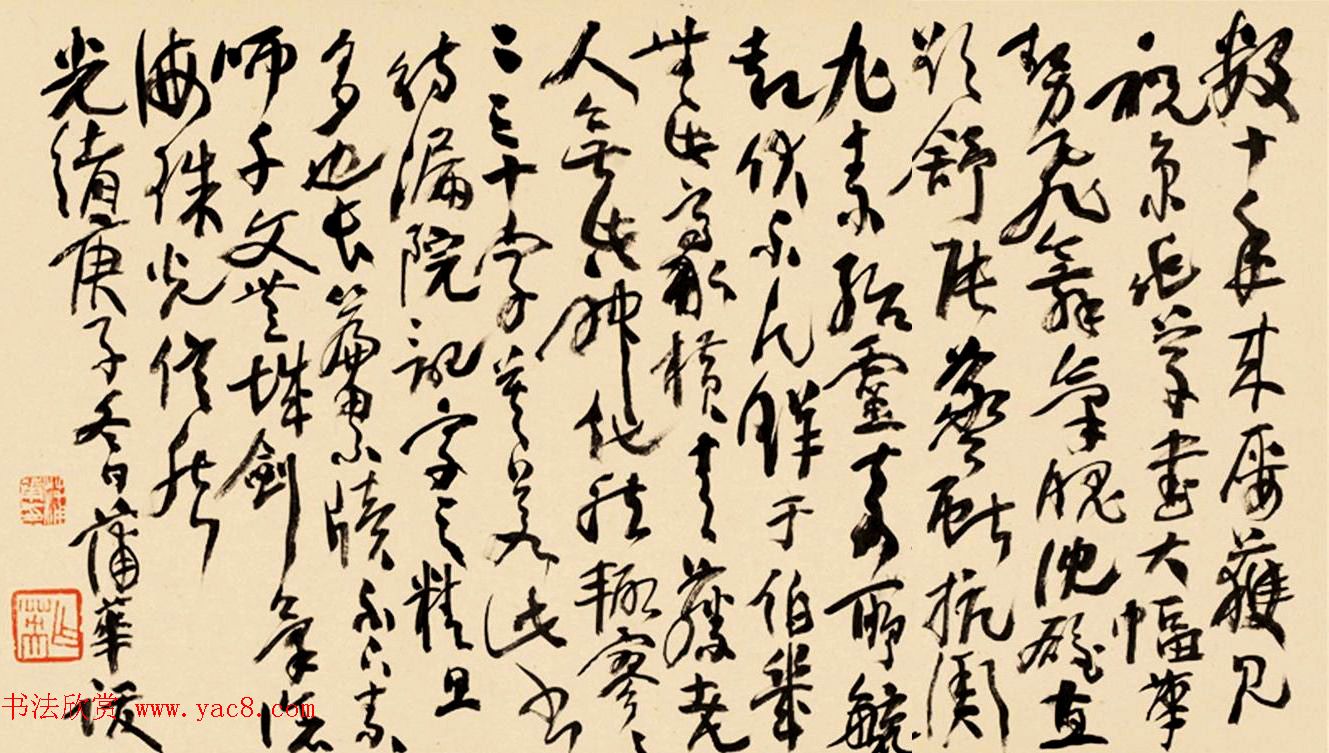 祝允明草书长卷赏析《待漏院记》附跋