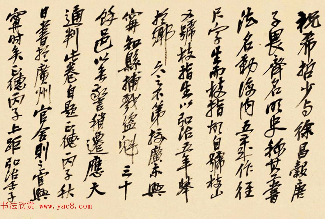 祝允明草书长卷赏析《待漏院记》附跋