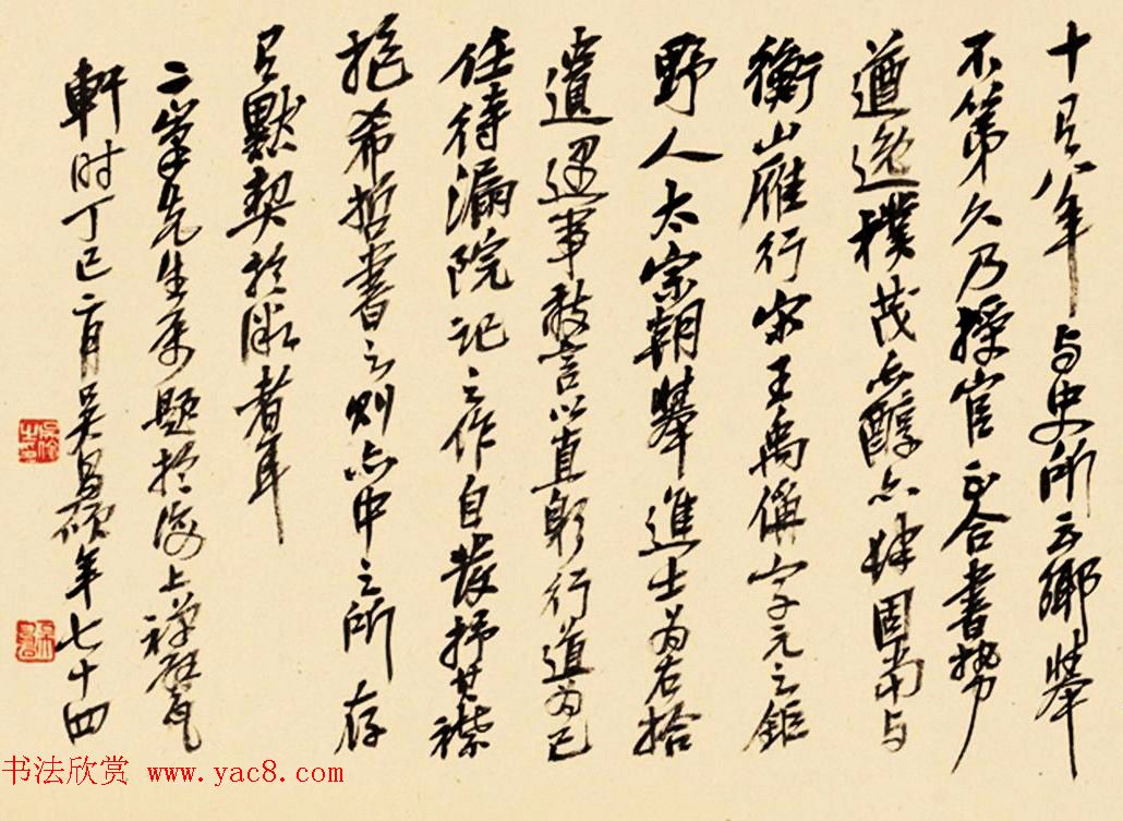 祝允明草书长卷赏析《待漏院记》附跋