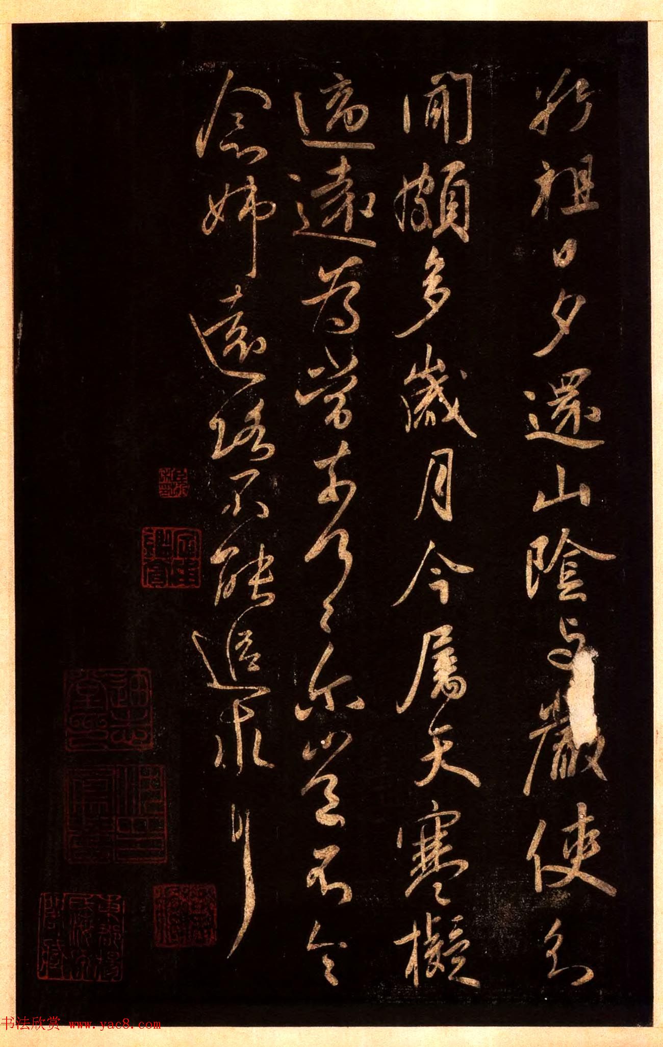 宋拓太清楼帖_历代名臣法帖第十王献之