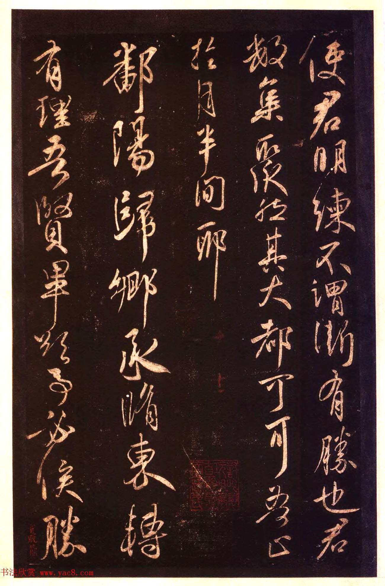 宋拓太清楼帖_历代名臣法帖第十王献之