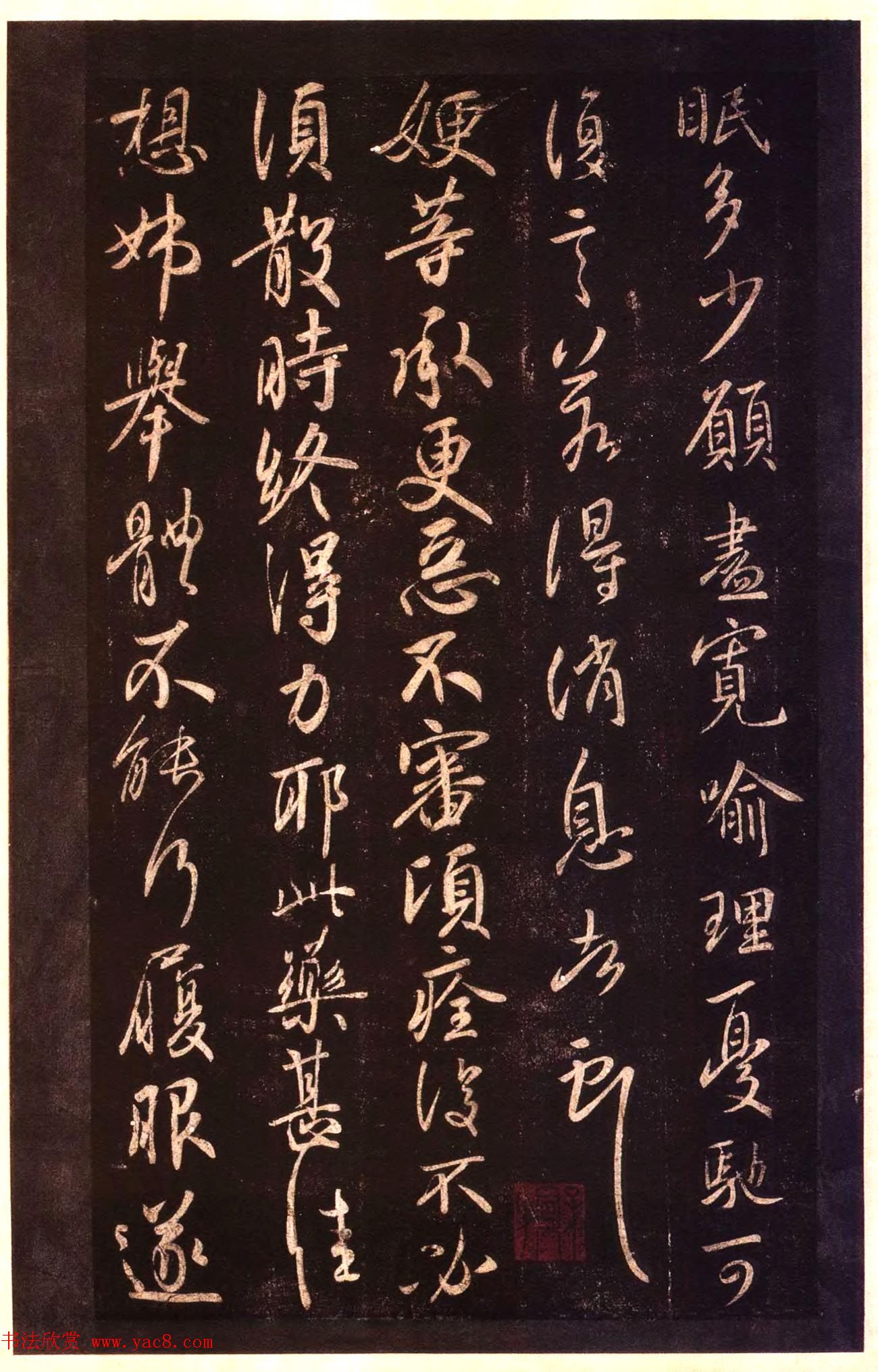 宋拓太清楼帖_历代名臣法帖第十王献之