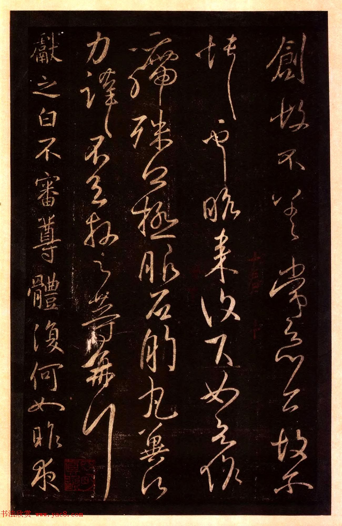 宋拓太清楼帖_历代名臣法帖第十王献之