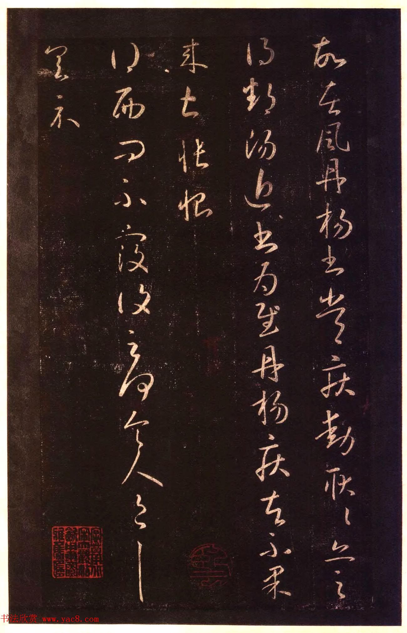 宋拓太清楼帖_历代名臣法帖第十王献之