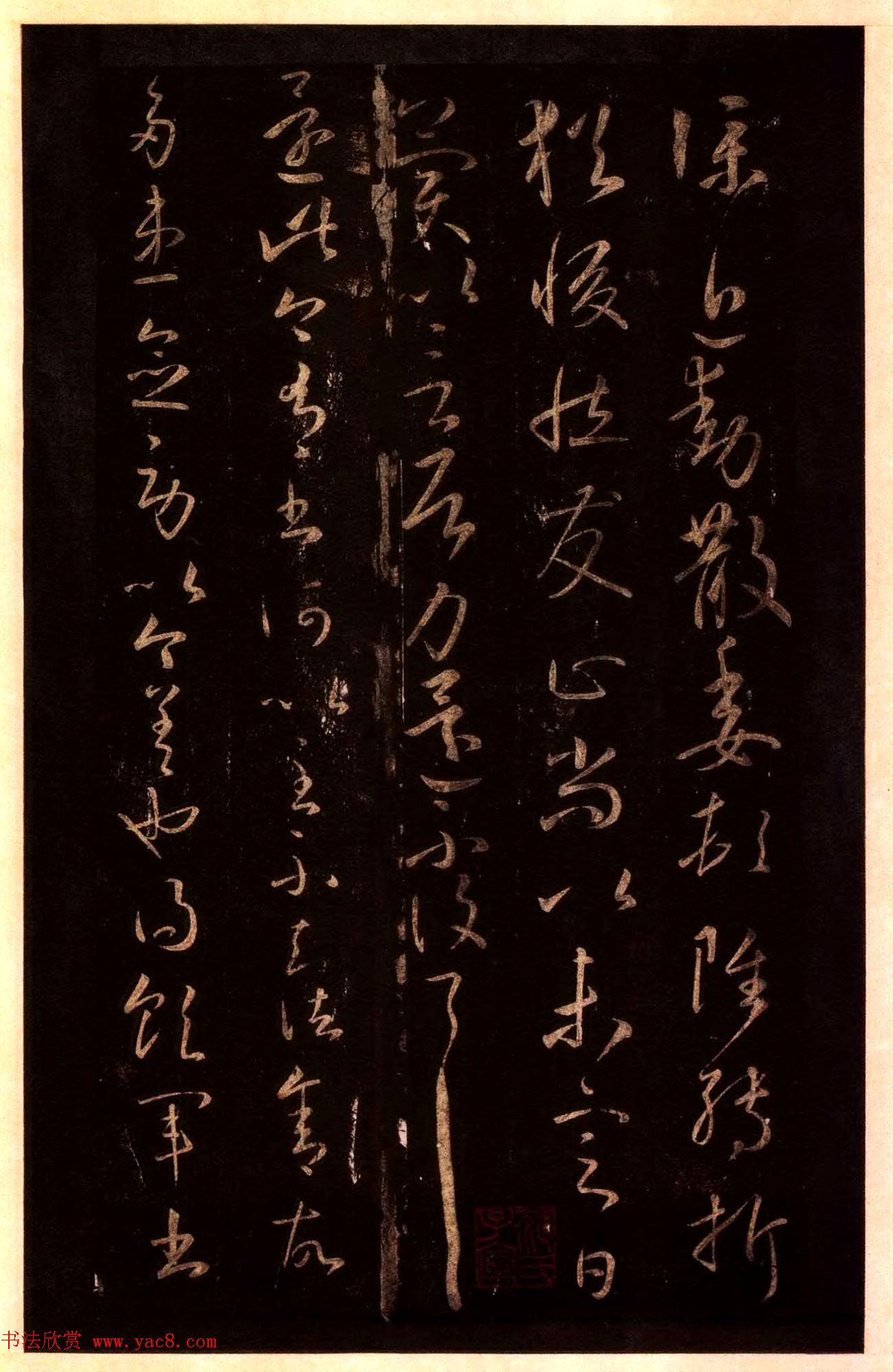 宋拓太清楼帖_历代名臣法帖第十王献之