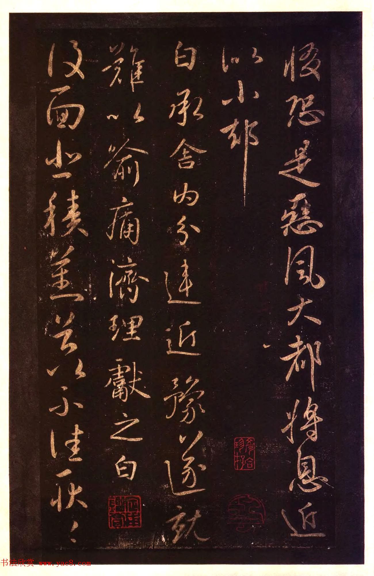 宋拓太清楼帖_历代名臣法帖第十王献之