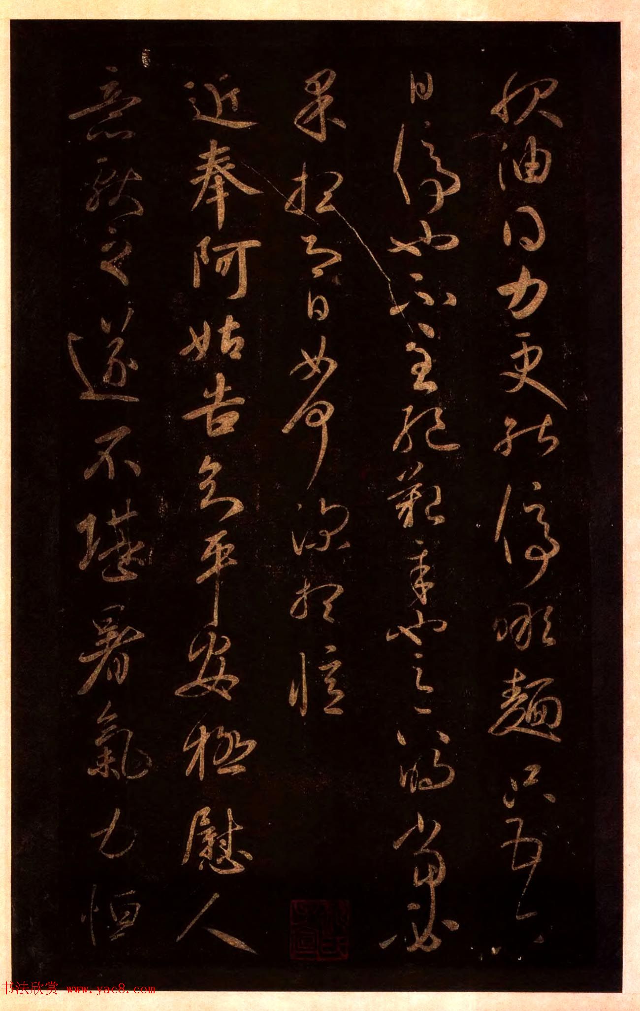 宋拓太清楼帖_历代名臣法帖第十王献之