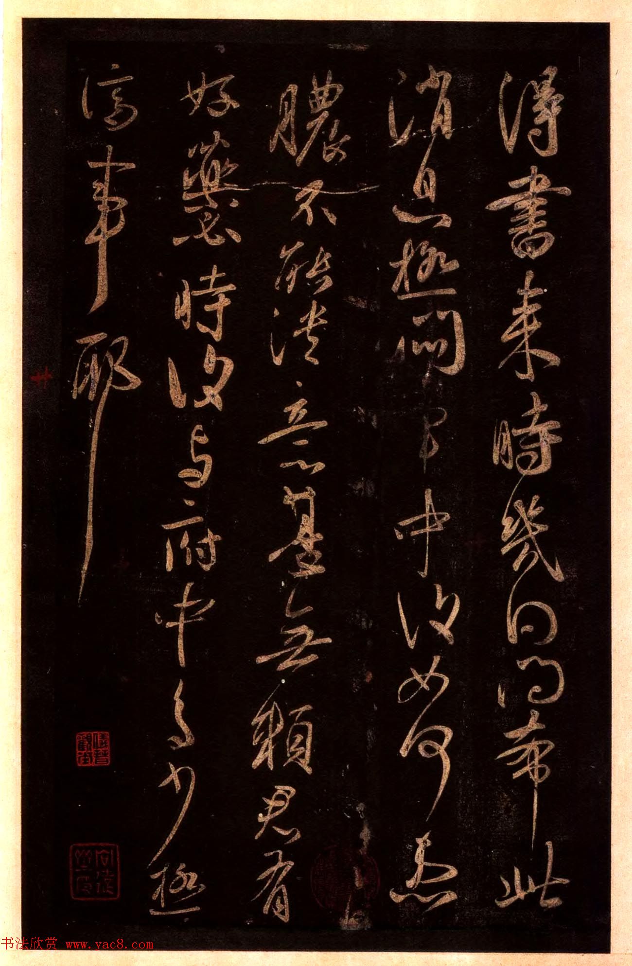 宋拓太清楼帖_历代名臣法帖第十王献之