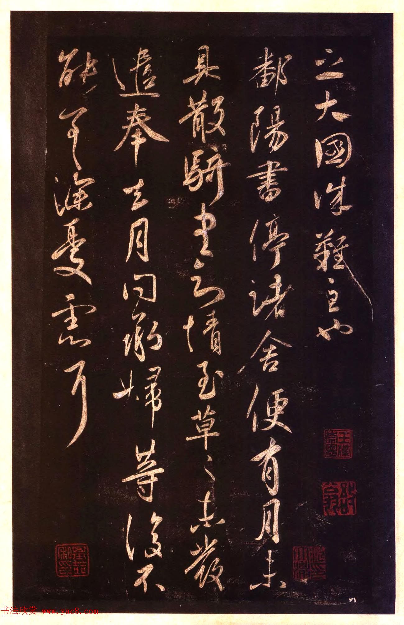 宋拓太清楼帖_历代名臣法帖第十王献之