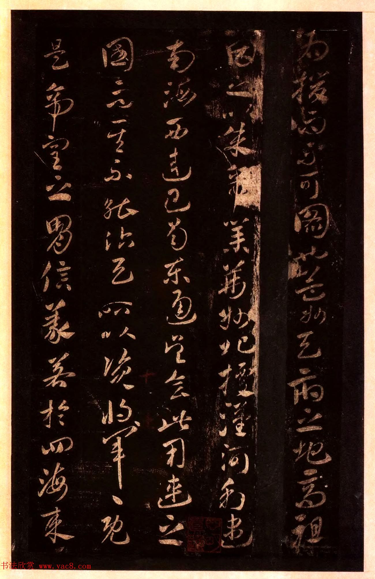 宋拓太清楼帖_历代名臣法帖第十王献之